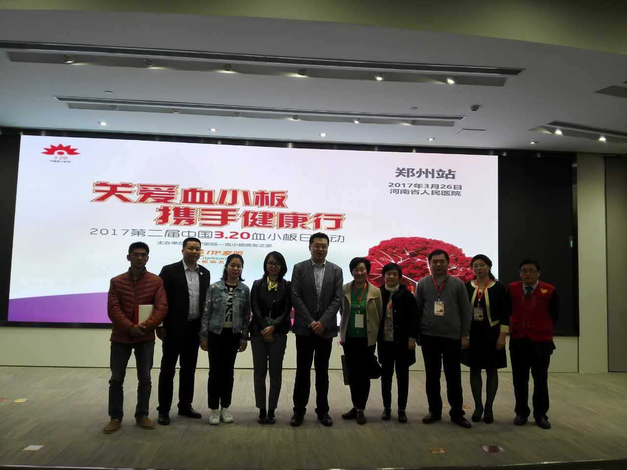第二届“中国血小板日” 郑州站 2017