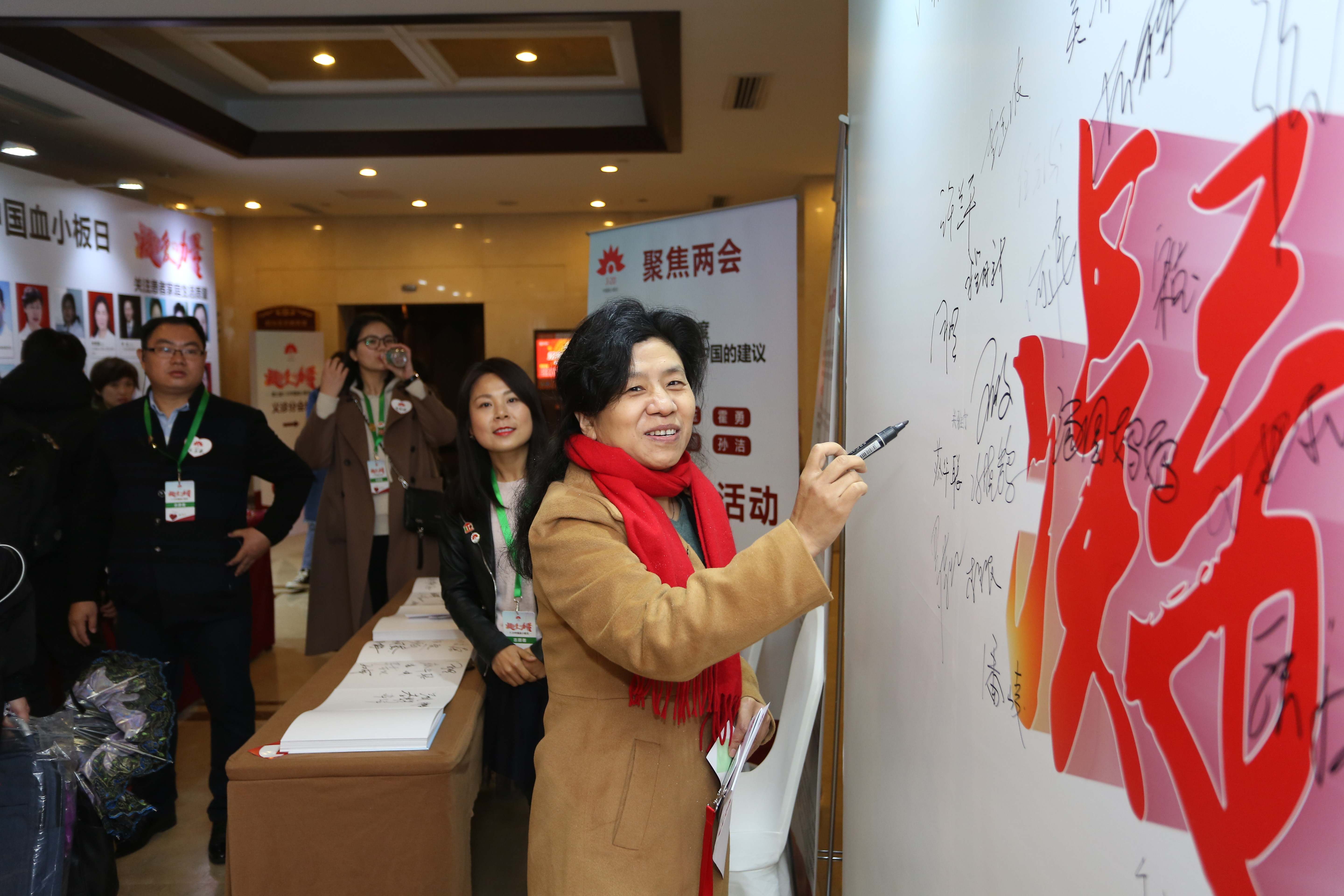 第三届“中国血小板日” 2018