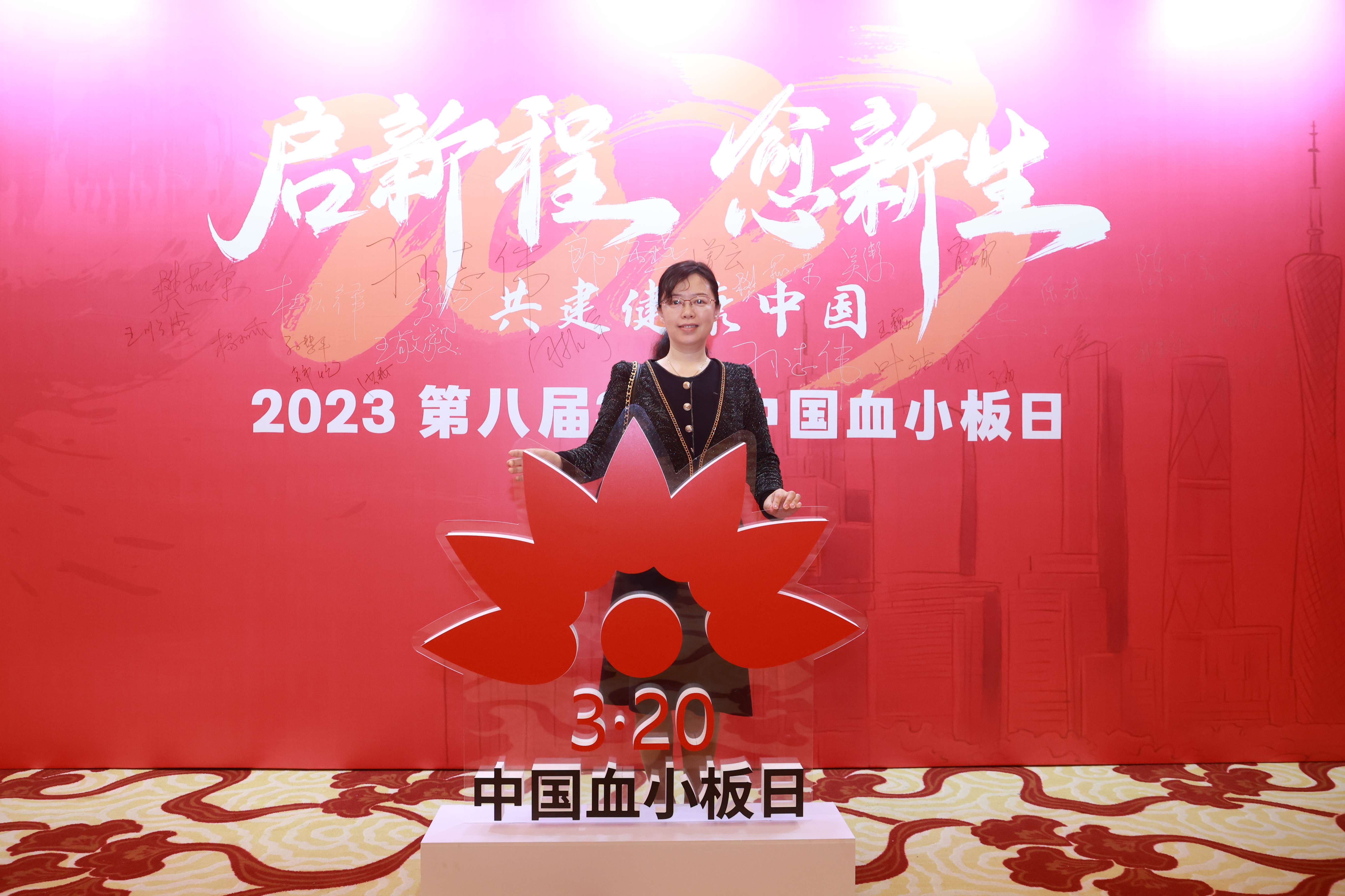 第八届3.20中国血小板日公益活动 广州站 2023