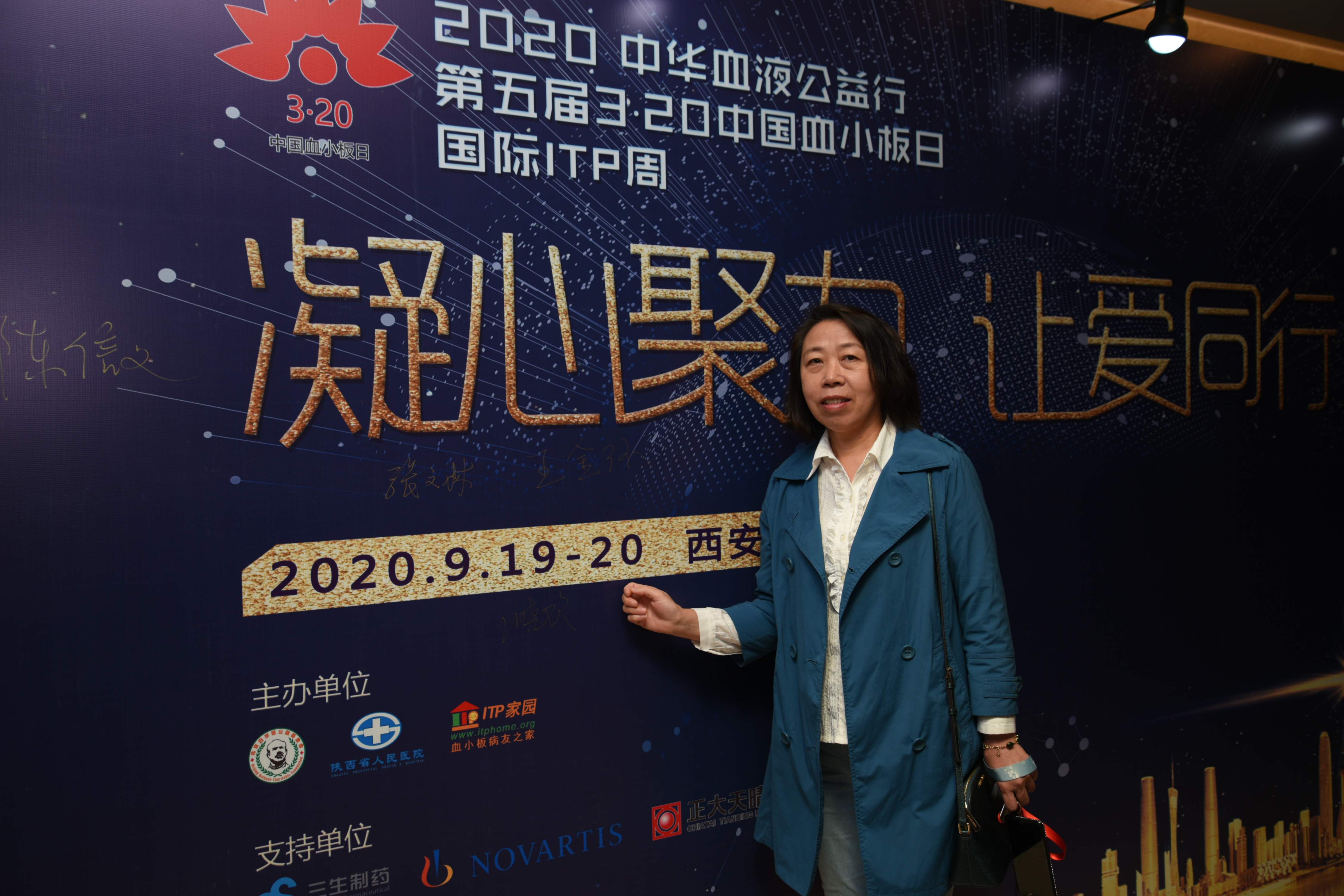 第五届“中国血小板日” 2020 活动照片