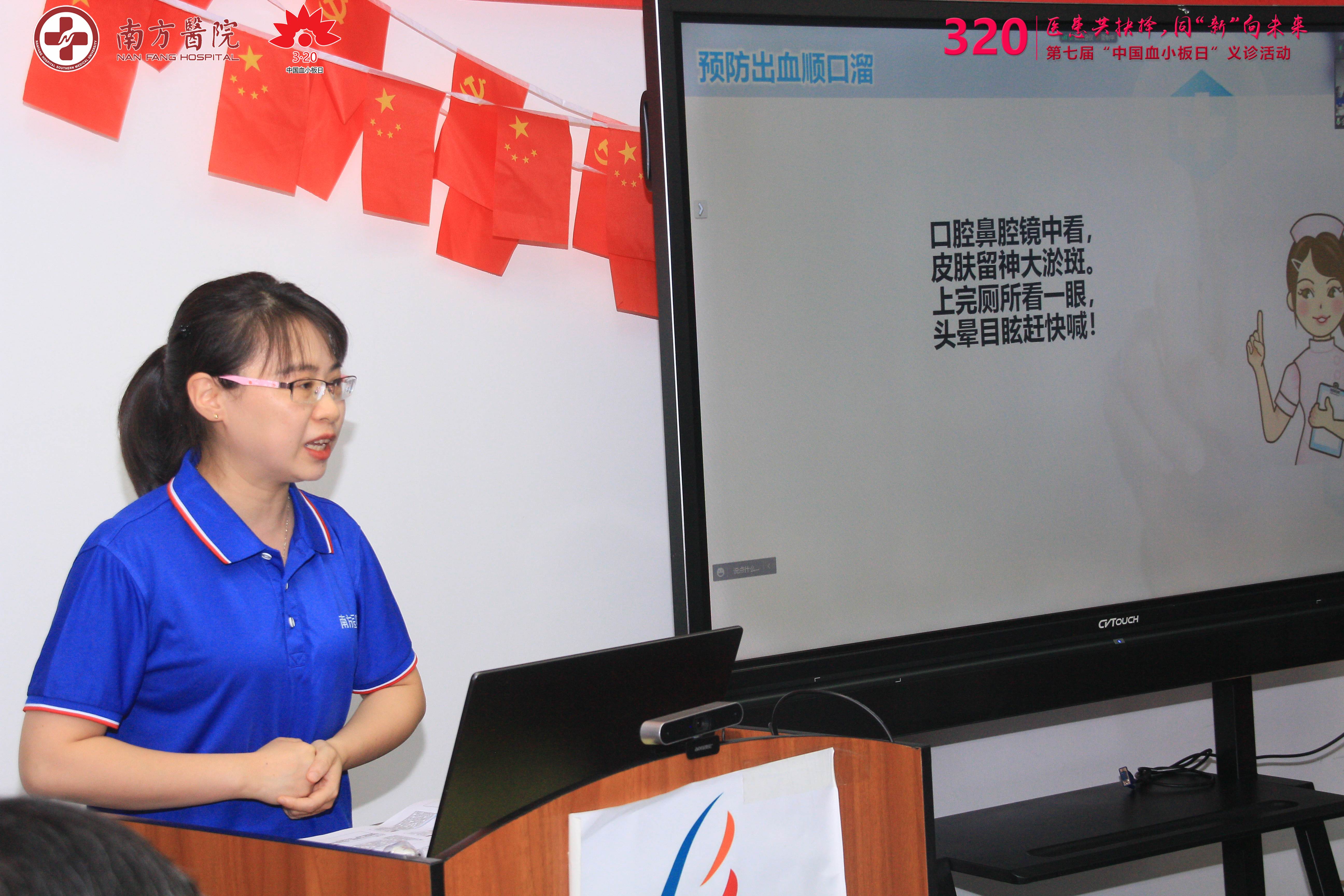 第七届3·20中国血小板日活动-南方医院