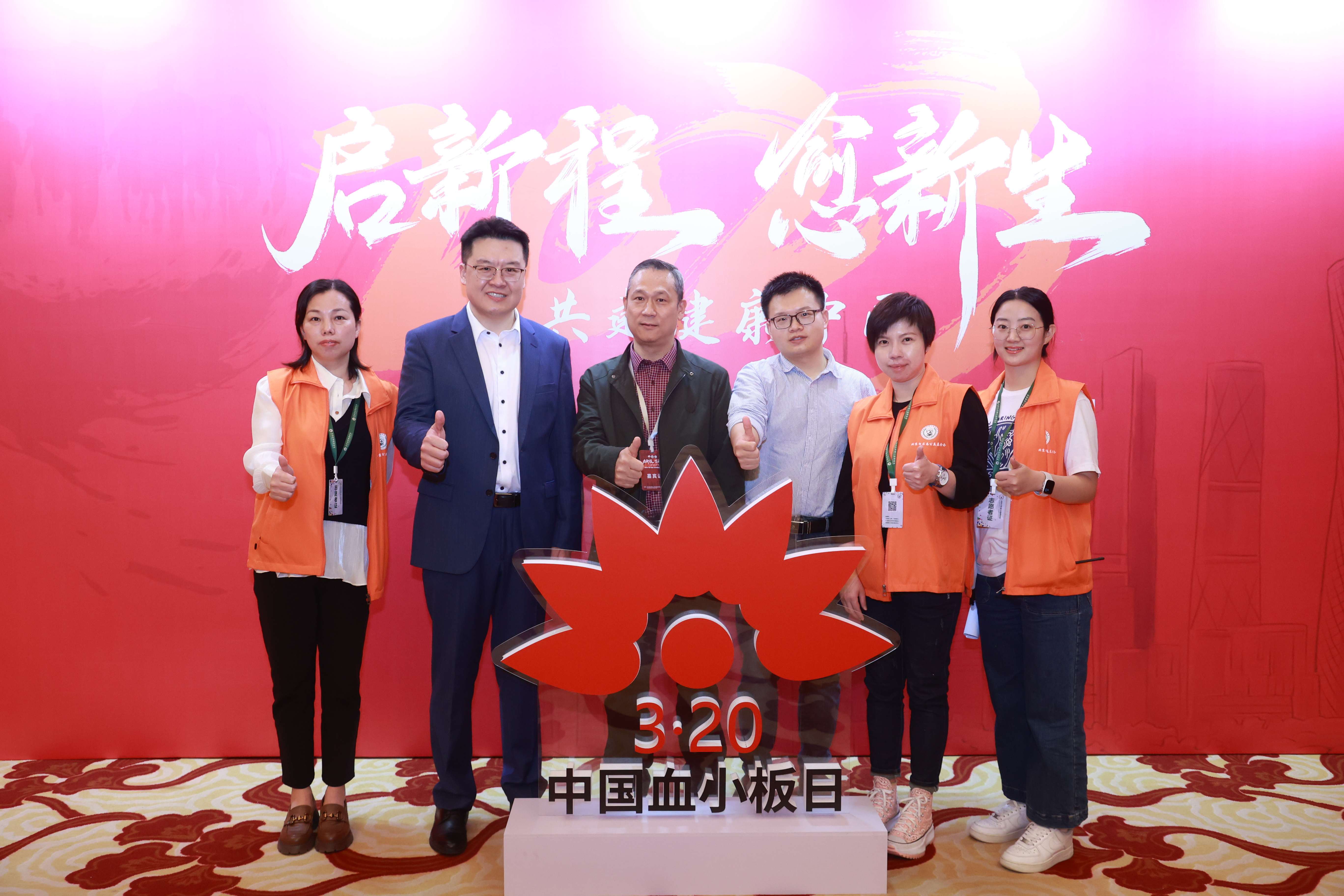 第八届3.20中国血小板日公益活动 广州站 2023