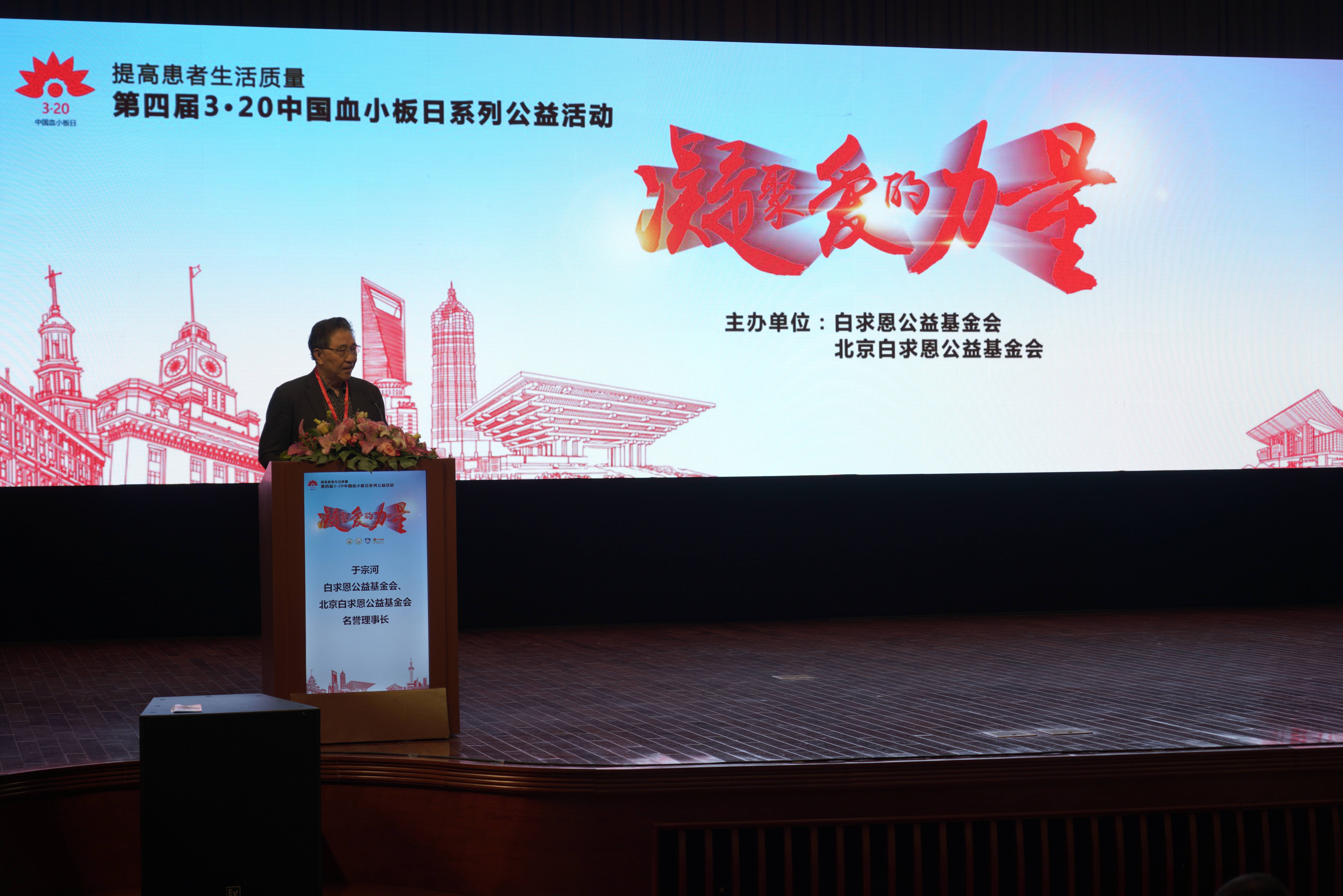 第四届“中国血小板日” 2019  活动照片