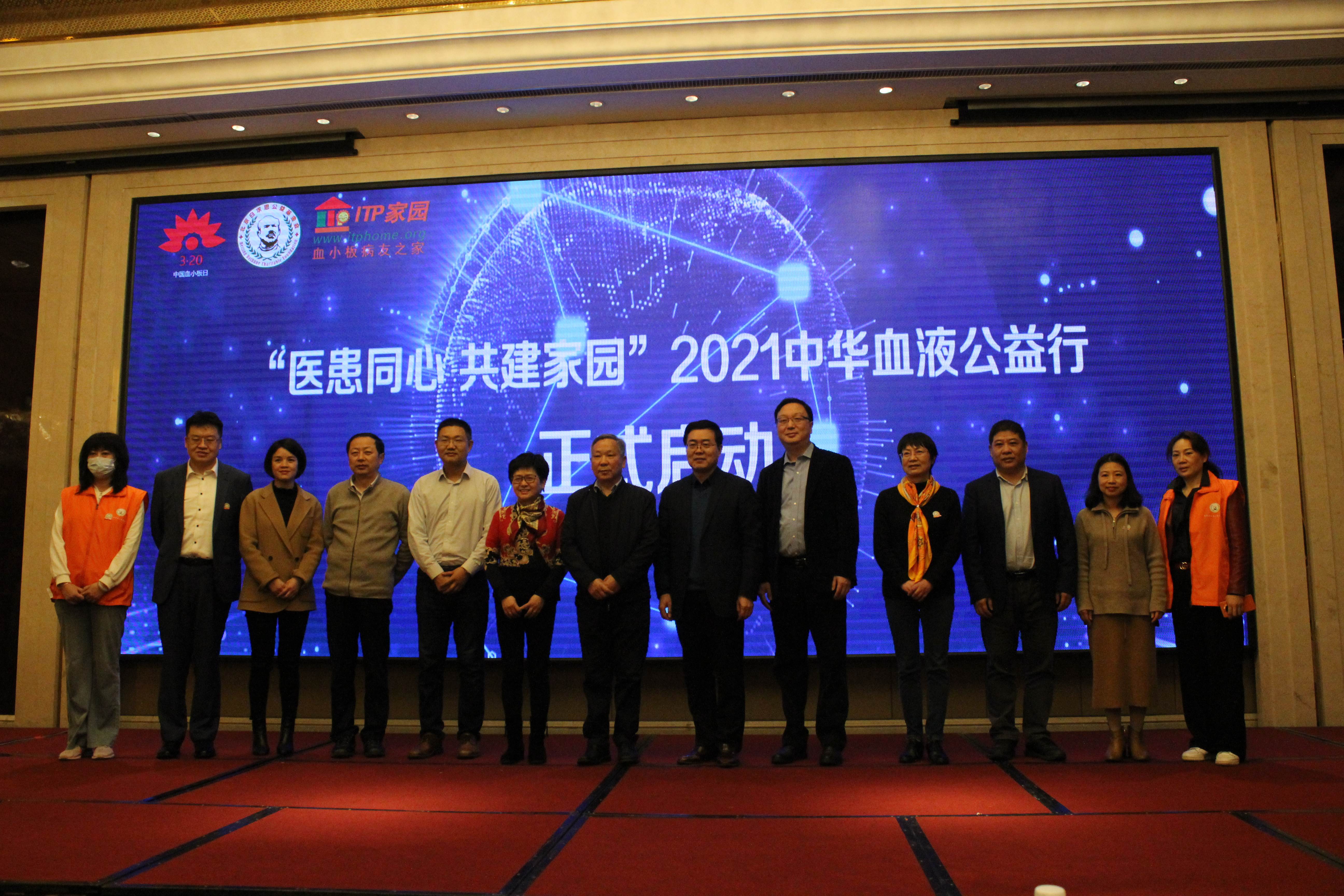 第六届“中国血小板日” 2021 活动照片