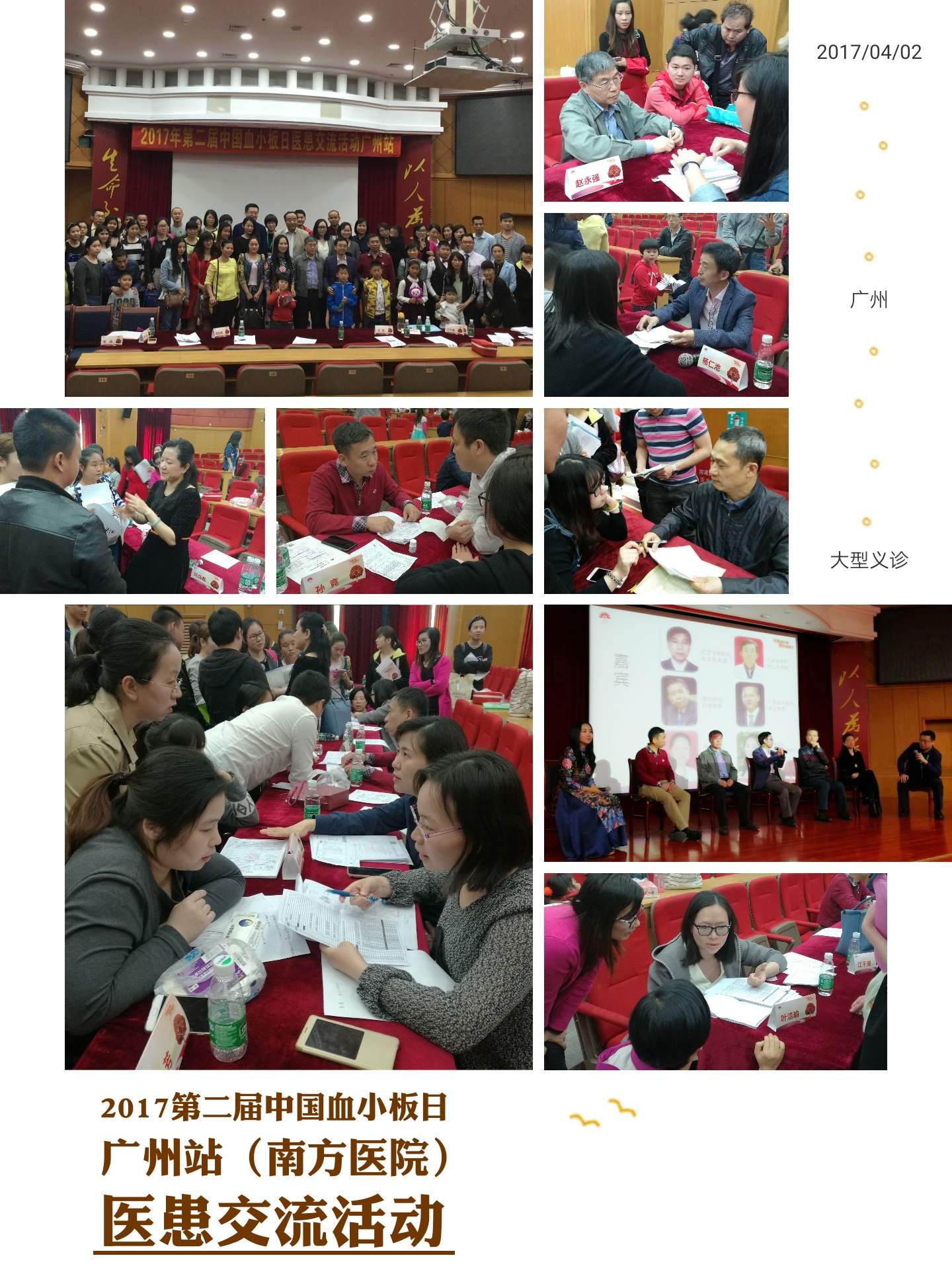 第二届“中国血小板日” 广州站 2017