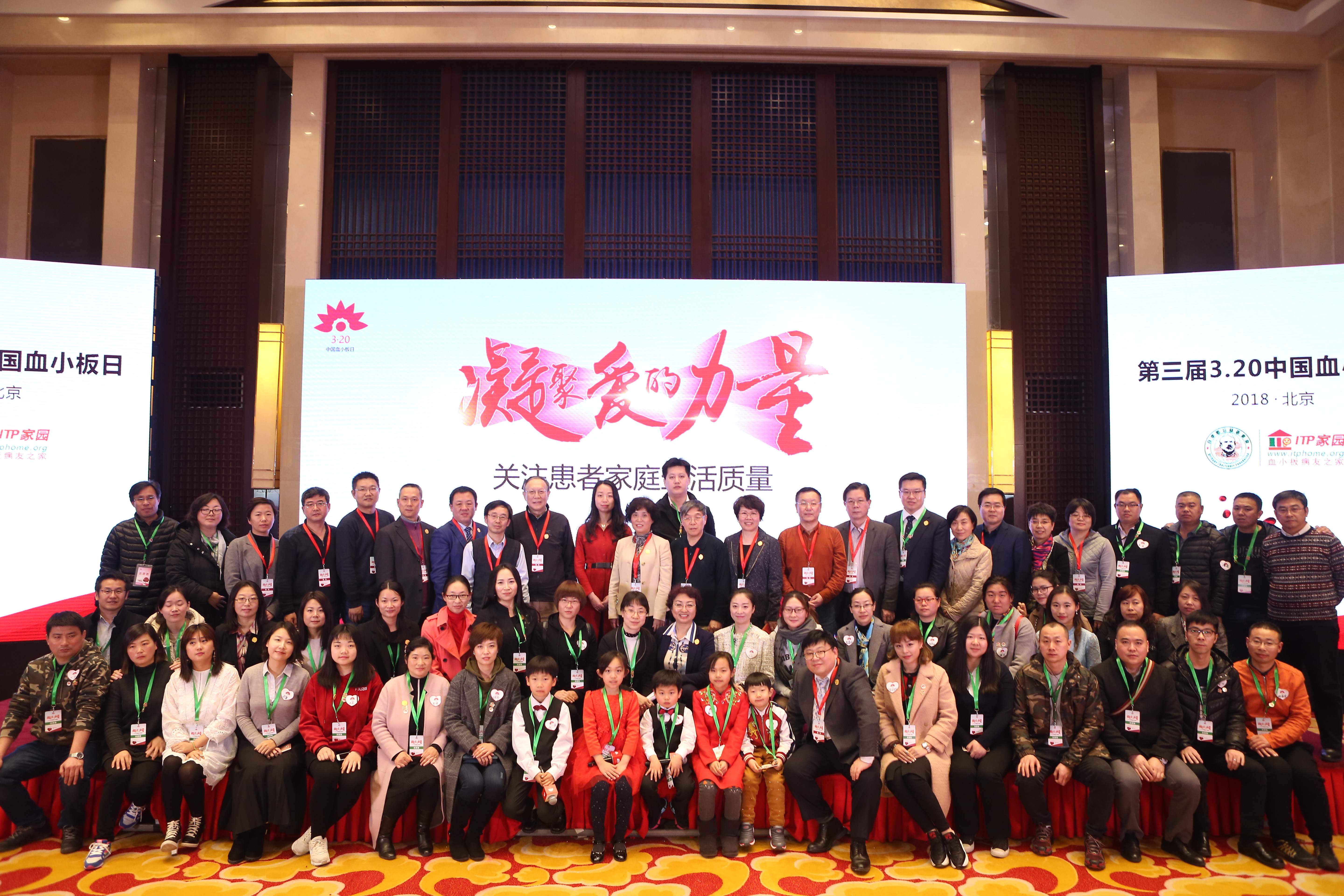 第三届“中国血小板日” 2018