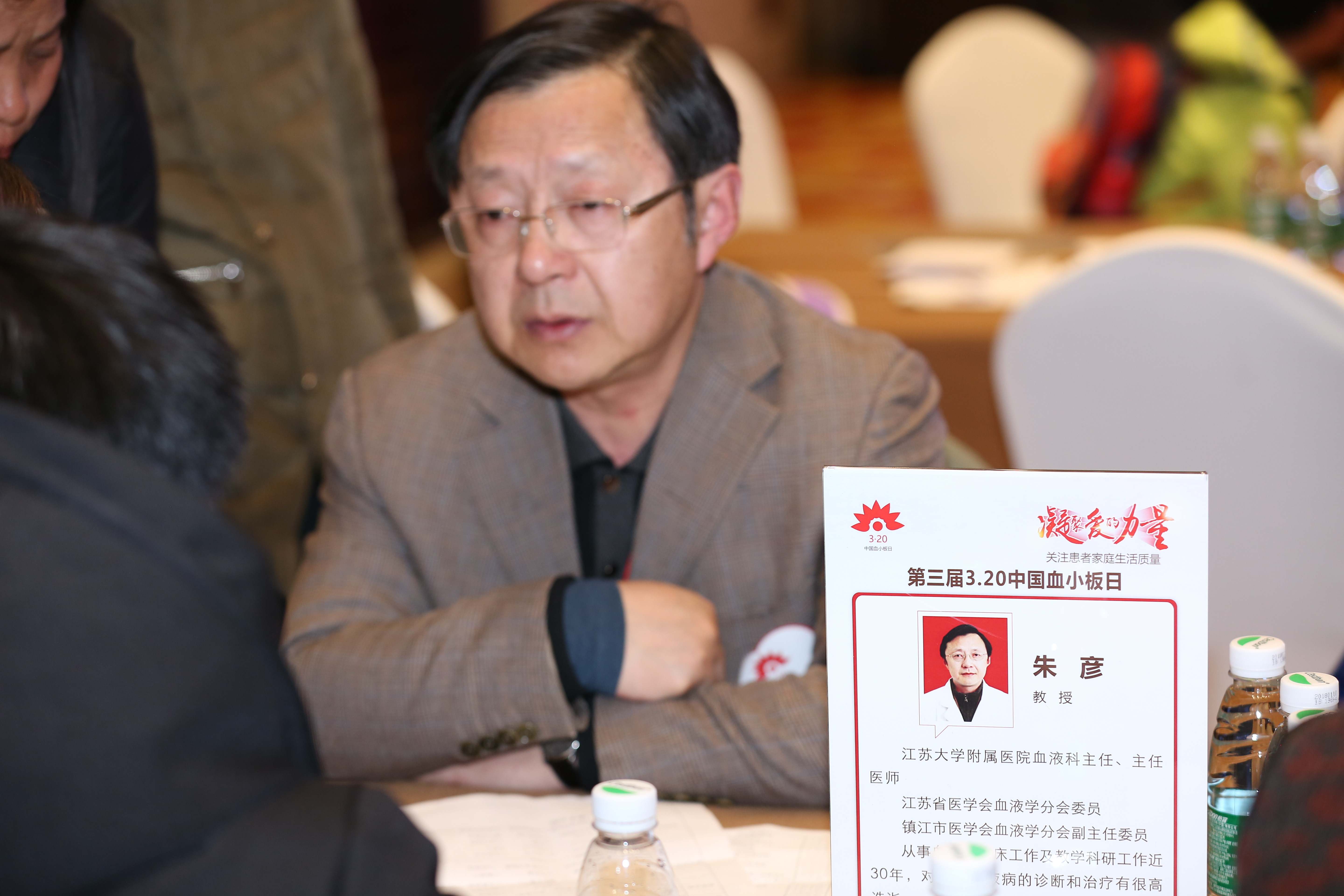 第三届“中国血小板日” 2018