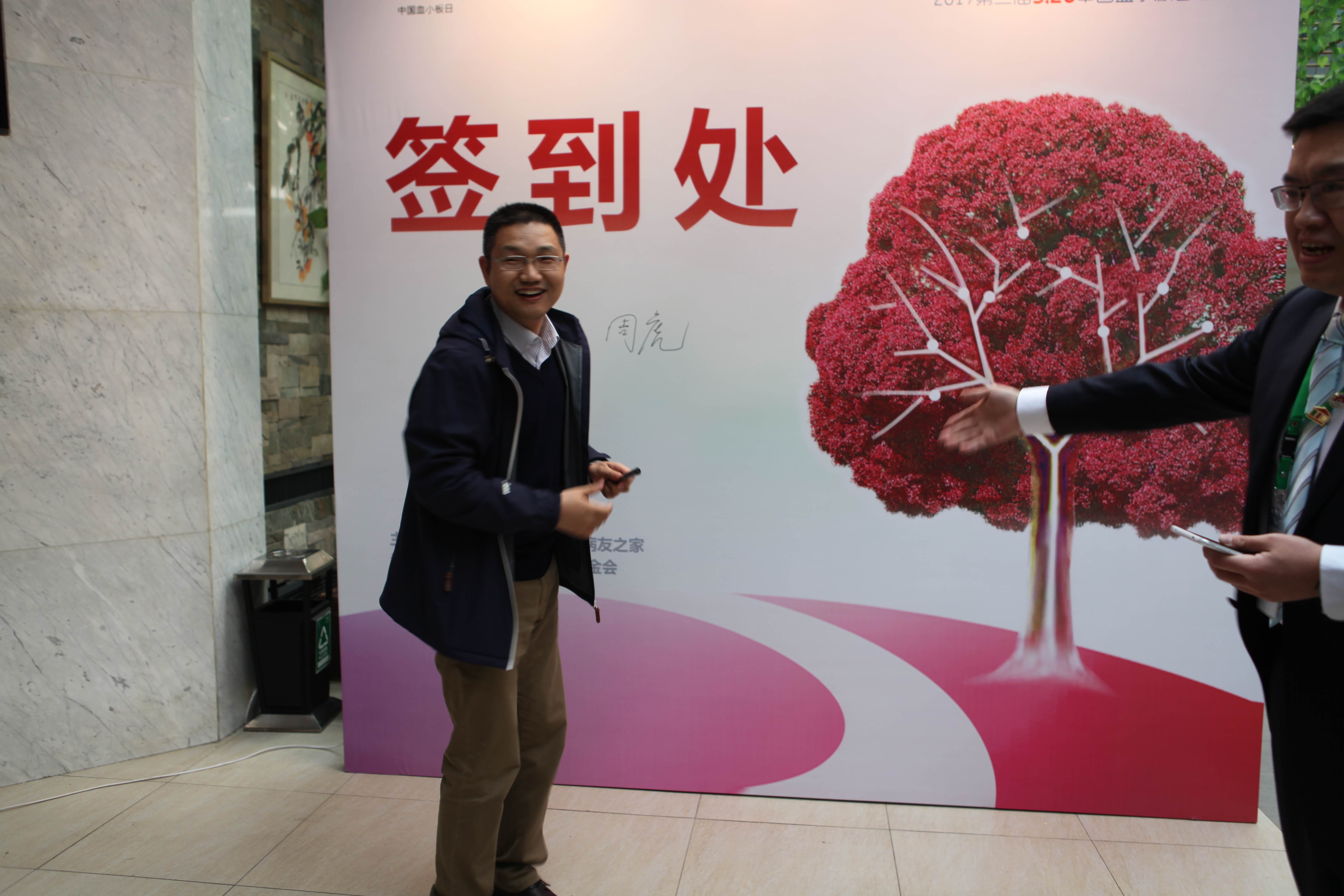 第二届“中国血小板日” 北京站 2017