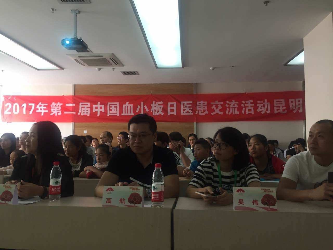 第二届“中国血小板日” 昆明站 2017