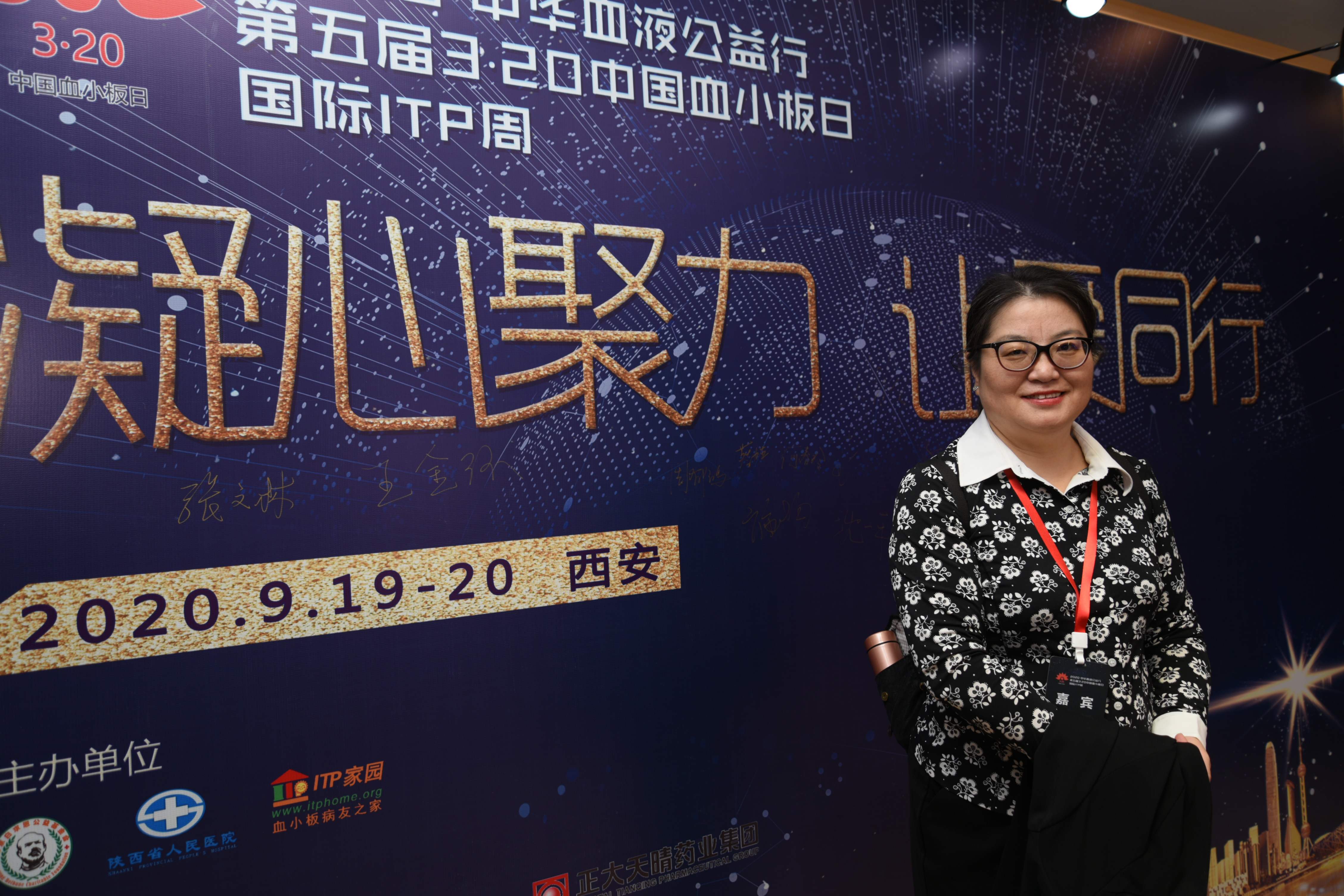 第五届“中国血小板日” 2020 活动照片