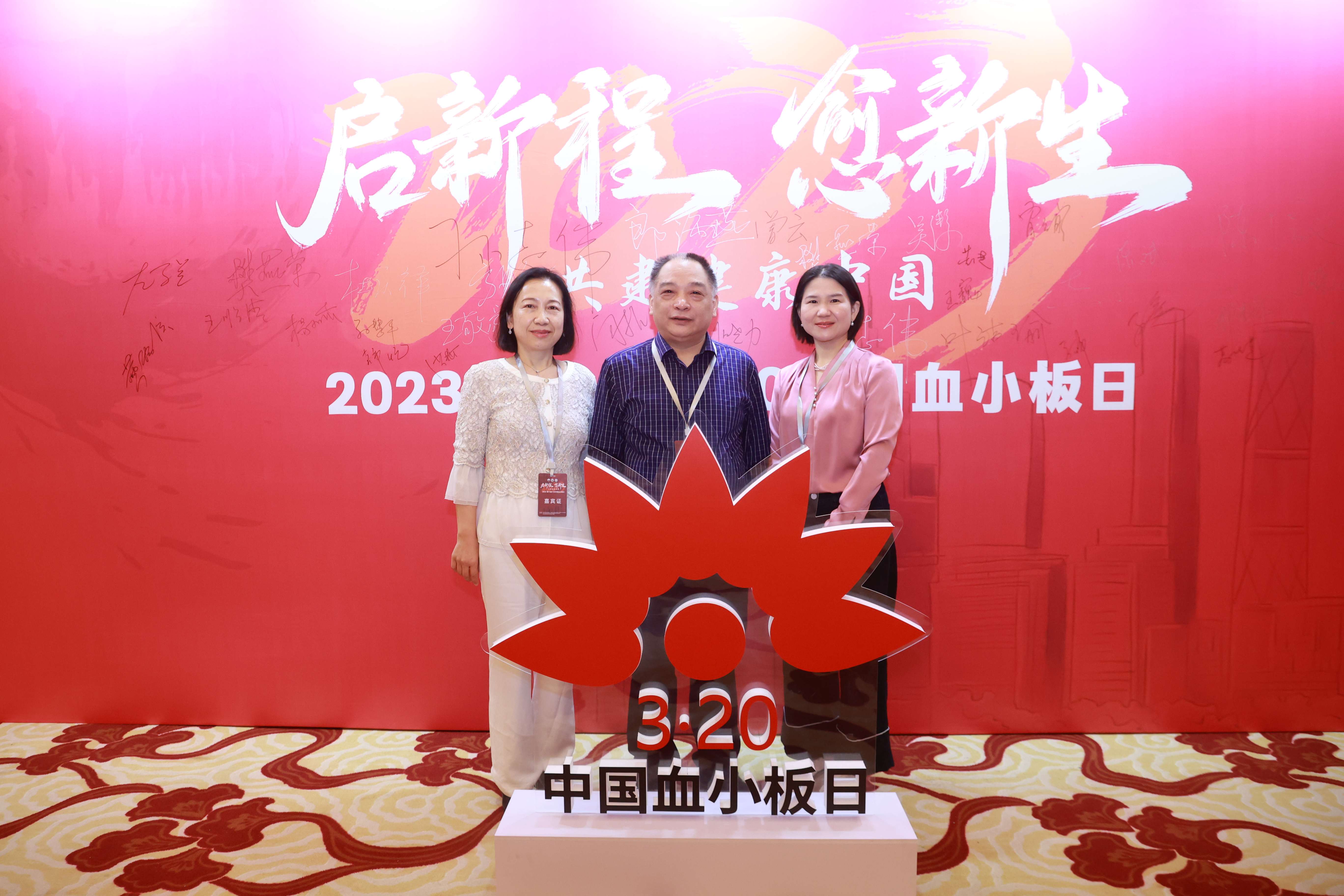 第八届3.20中国血小板日公益活动 广州站 2023