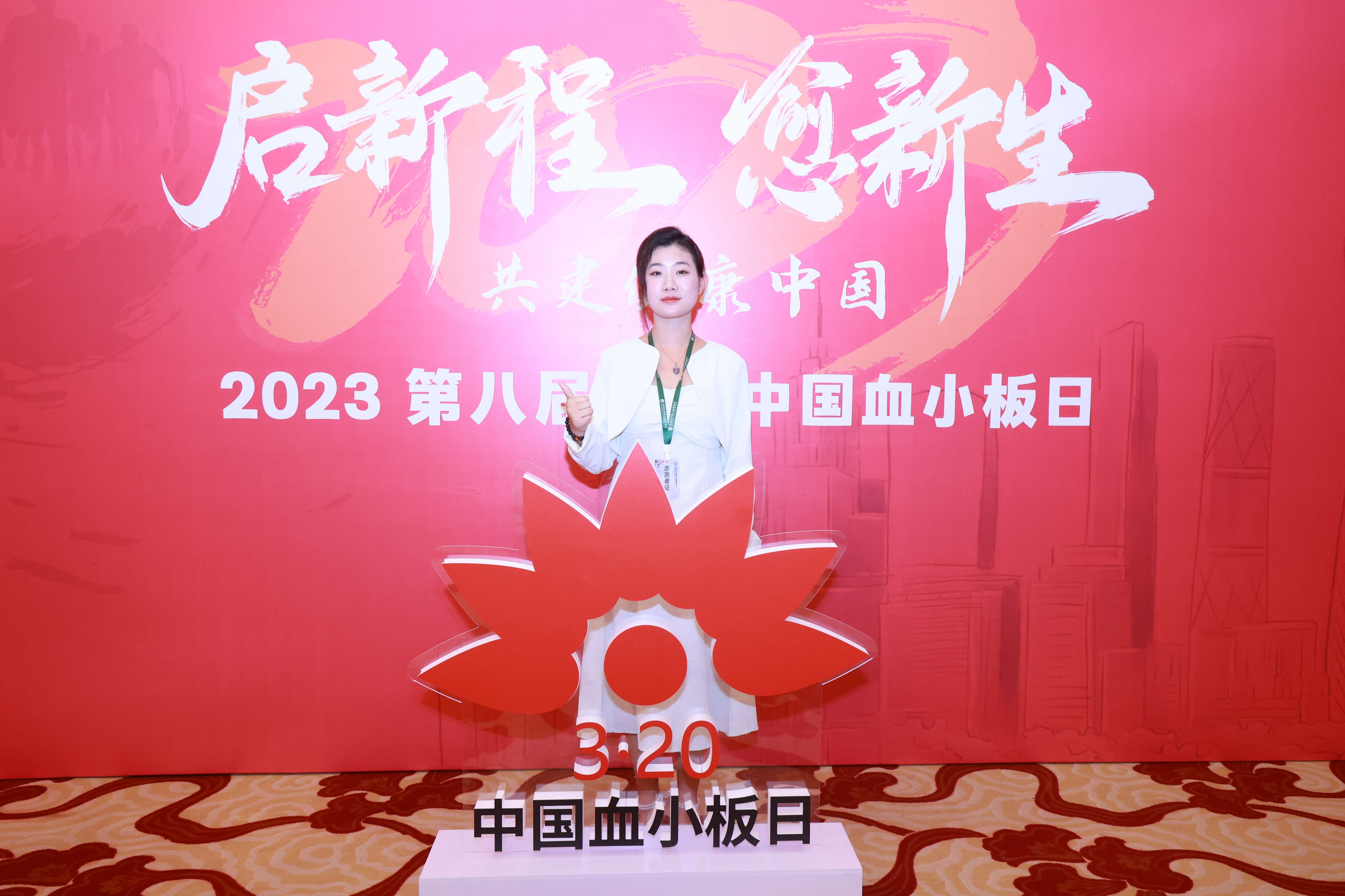 第八届3.20中国血小板日公益活动 广州站 2023