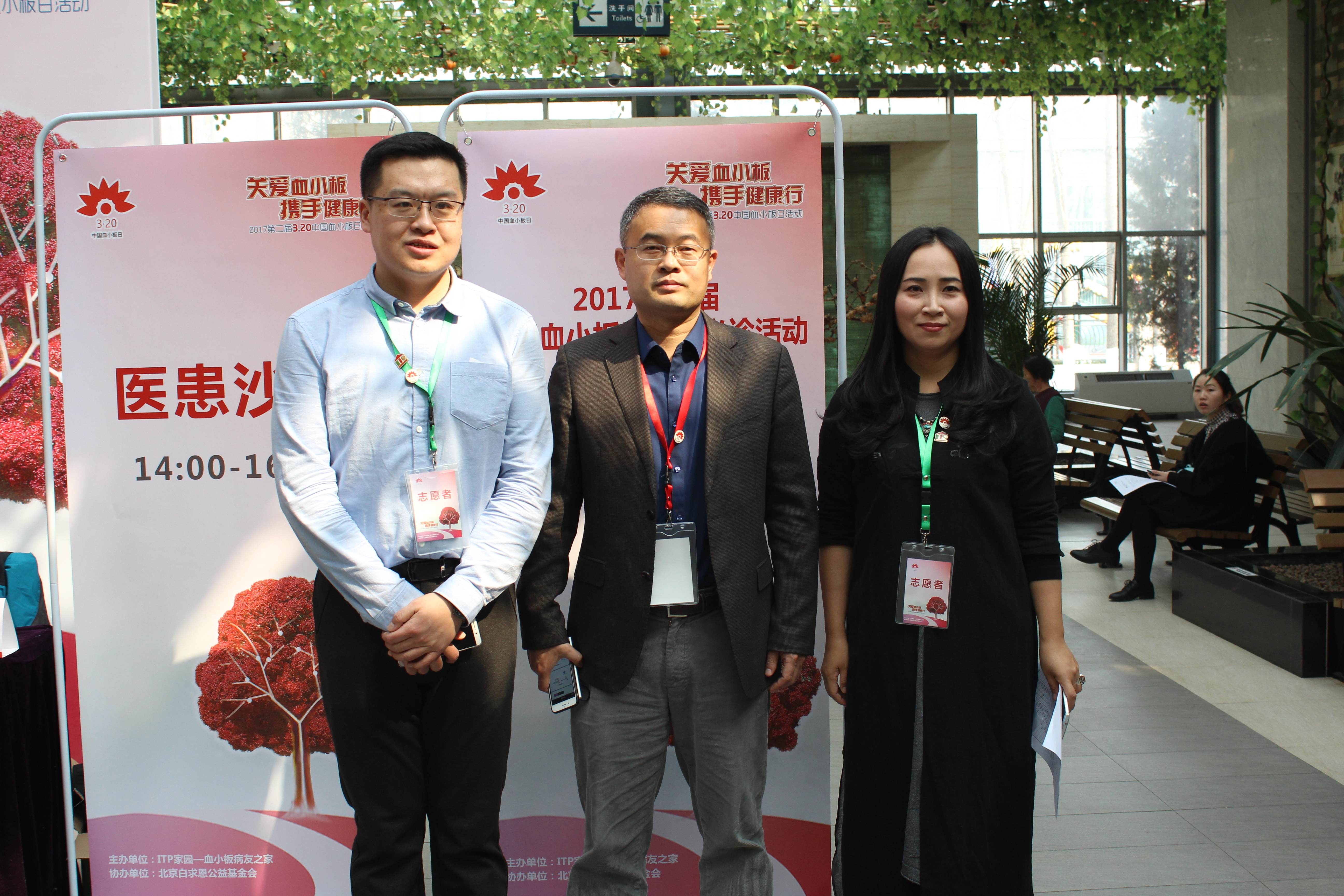 第二届“中国血小板日” 北京站 2017