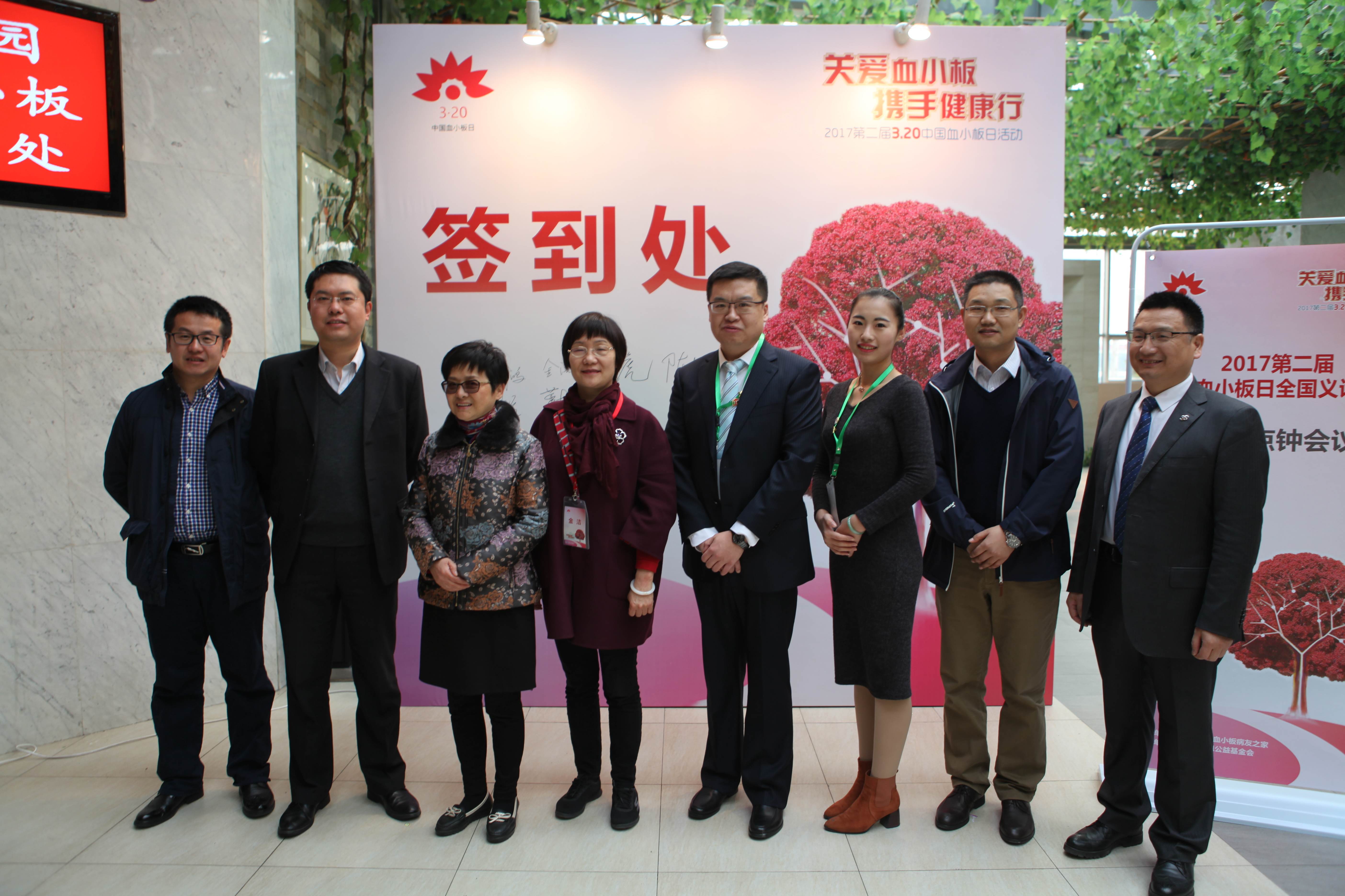 第二届“中国血小板日” 北京站 2017