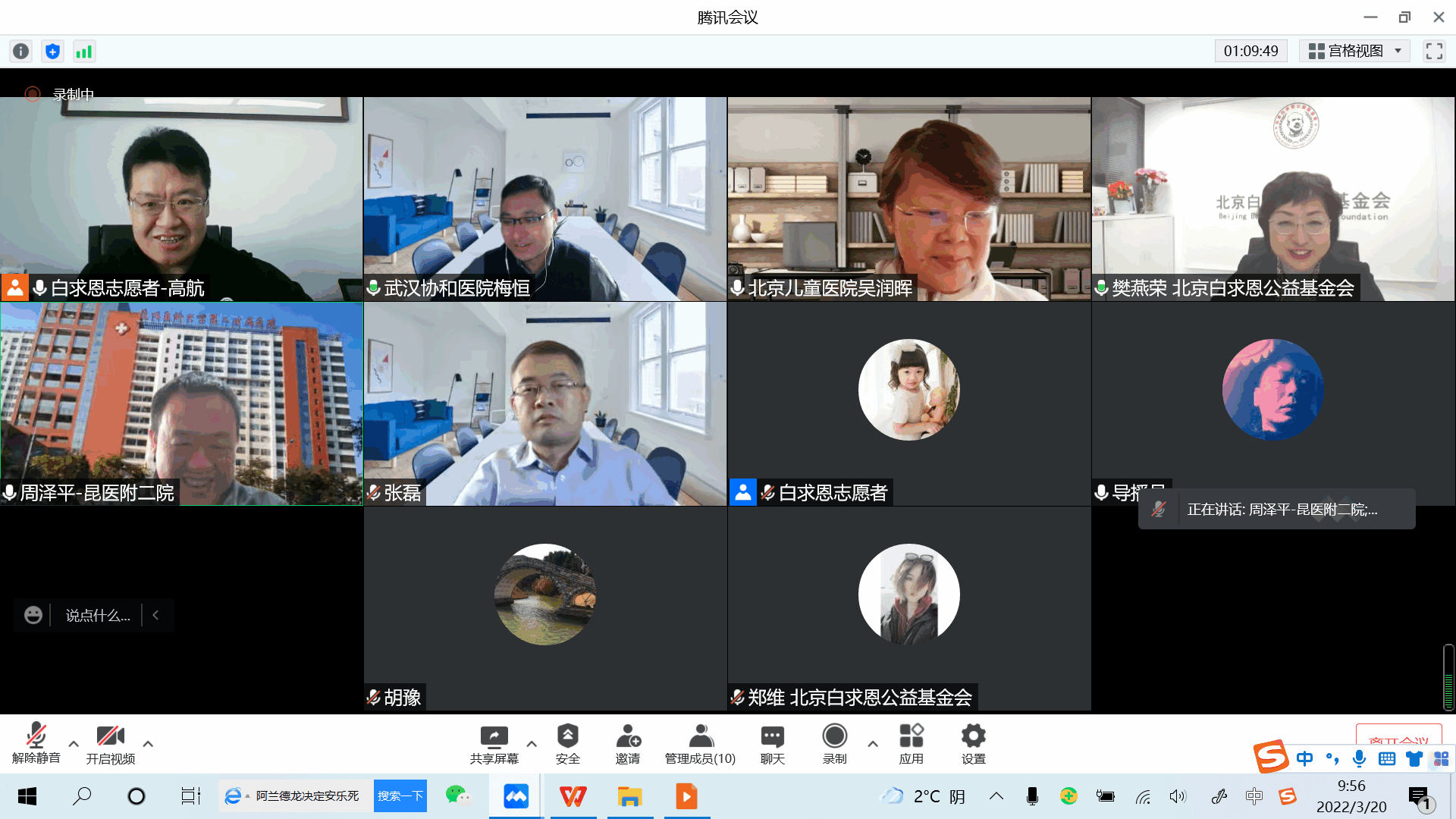 第七届3·20中国血小板日公益活动线上启动会