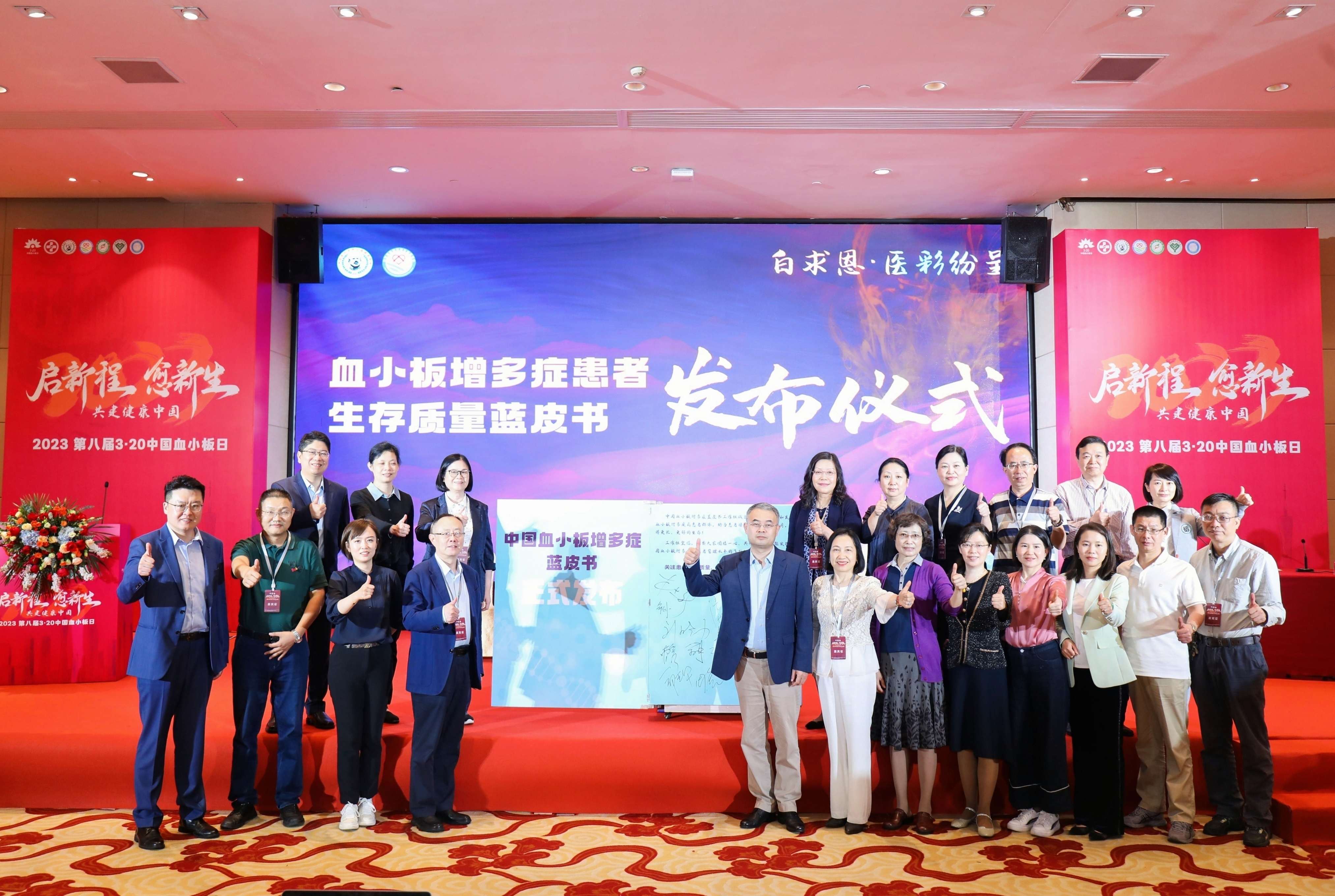 第八届3.20中国血小板日公益活动 广州站 2023