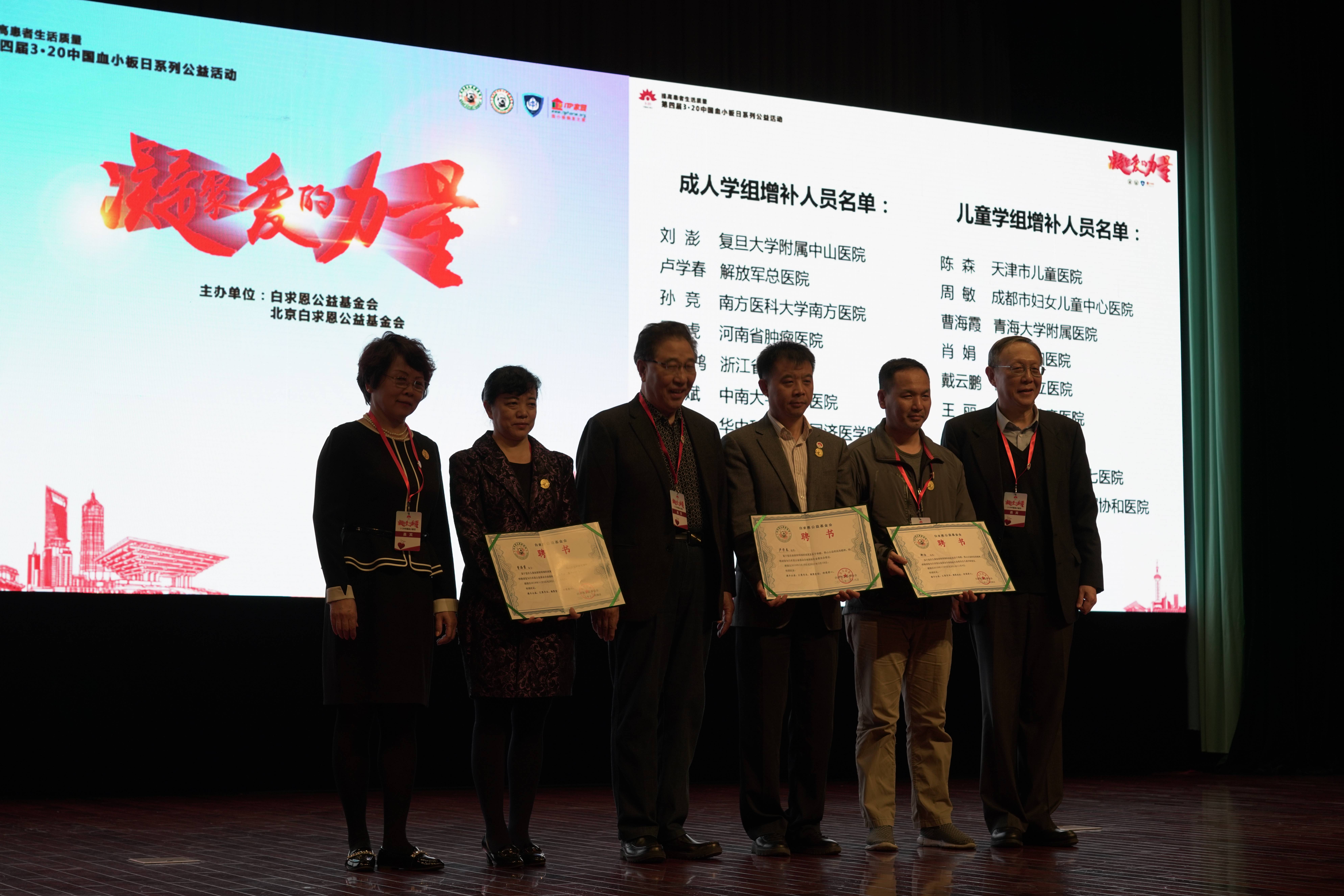 第四届“中国血小板日” 2019  活动照片