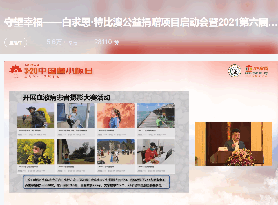 第六届“中国血小板日” 2021 活动直播