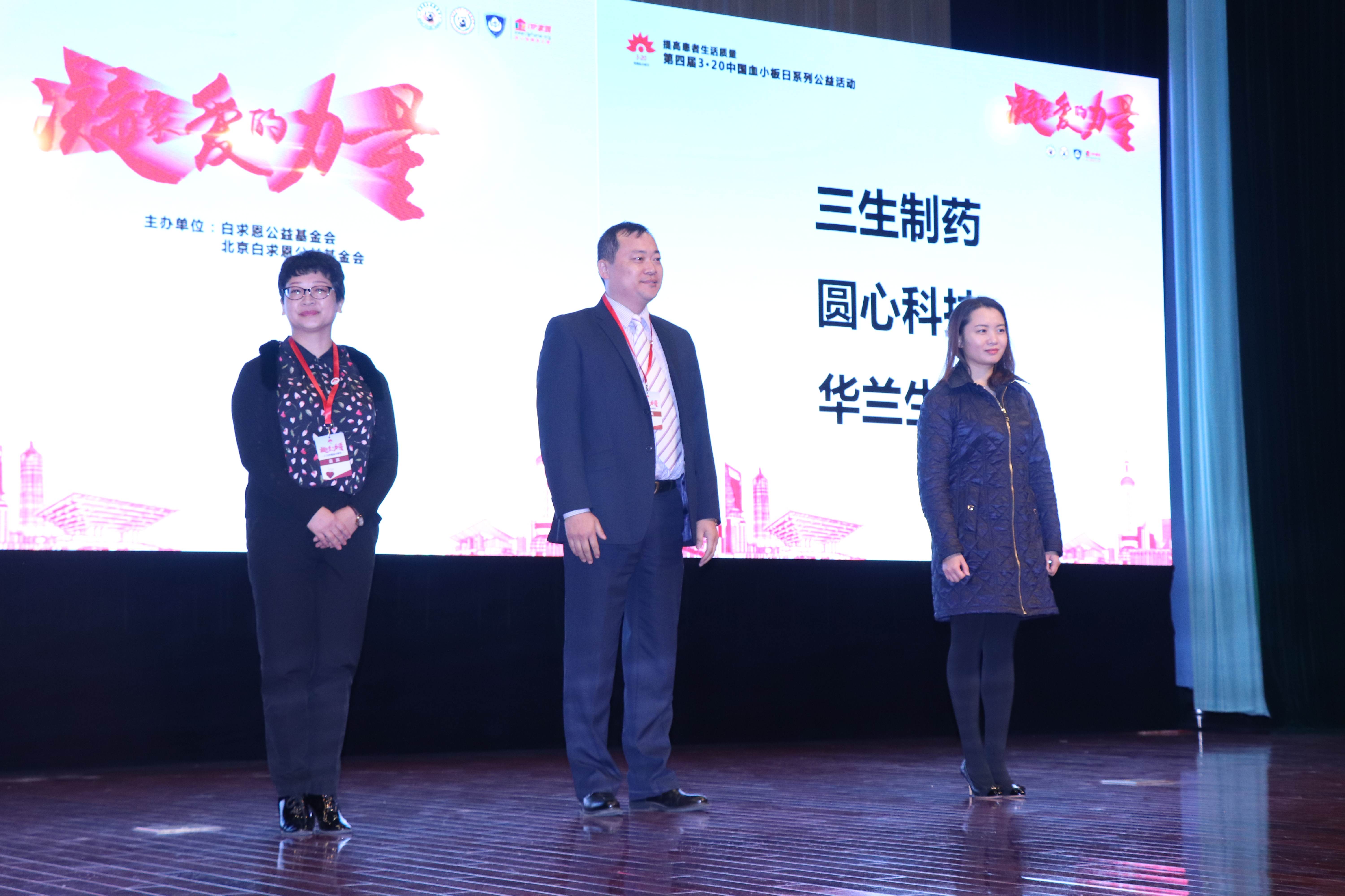 第四届“中国血小板日” 2019  活动照片