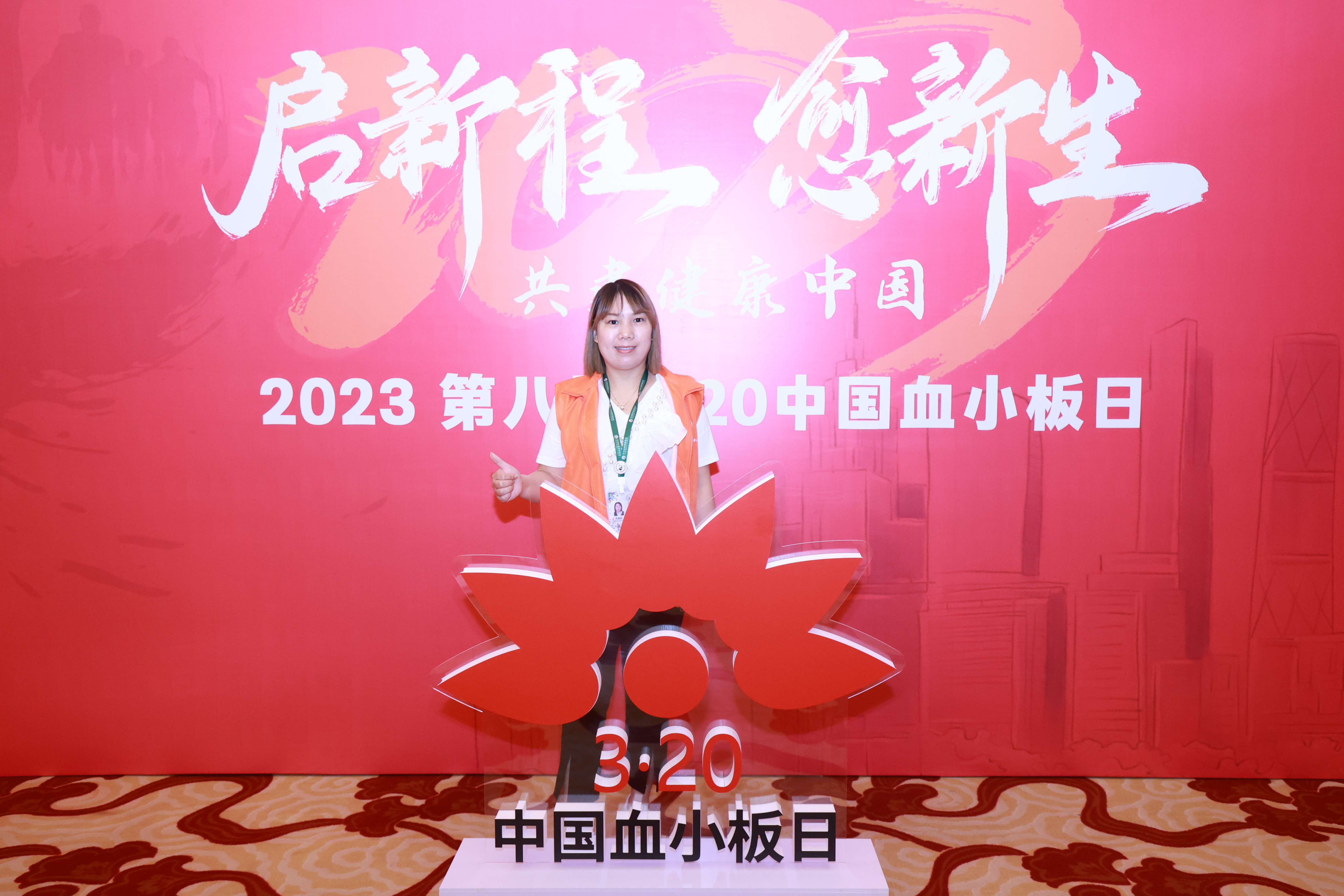 第八届3.20中国血小板日公益活动 广州站 2023