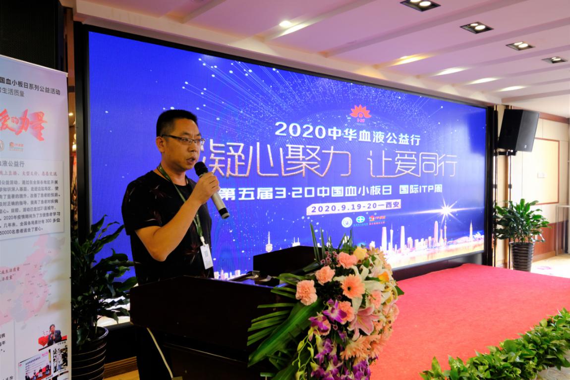 2020中华血液公益行  暨第五届中国血小板日医患活动走进西安