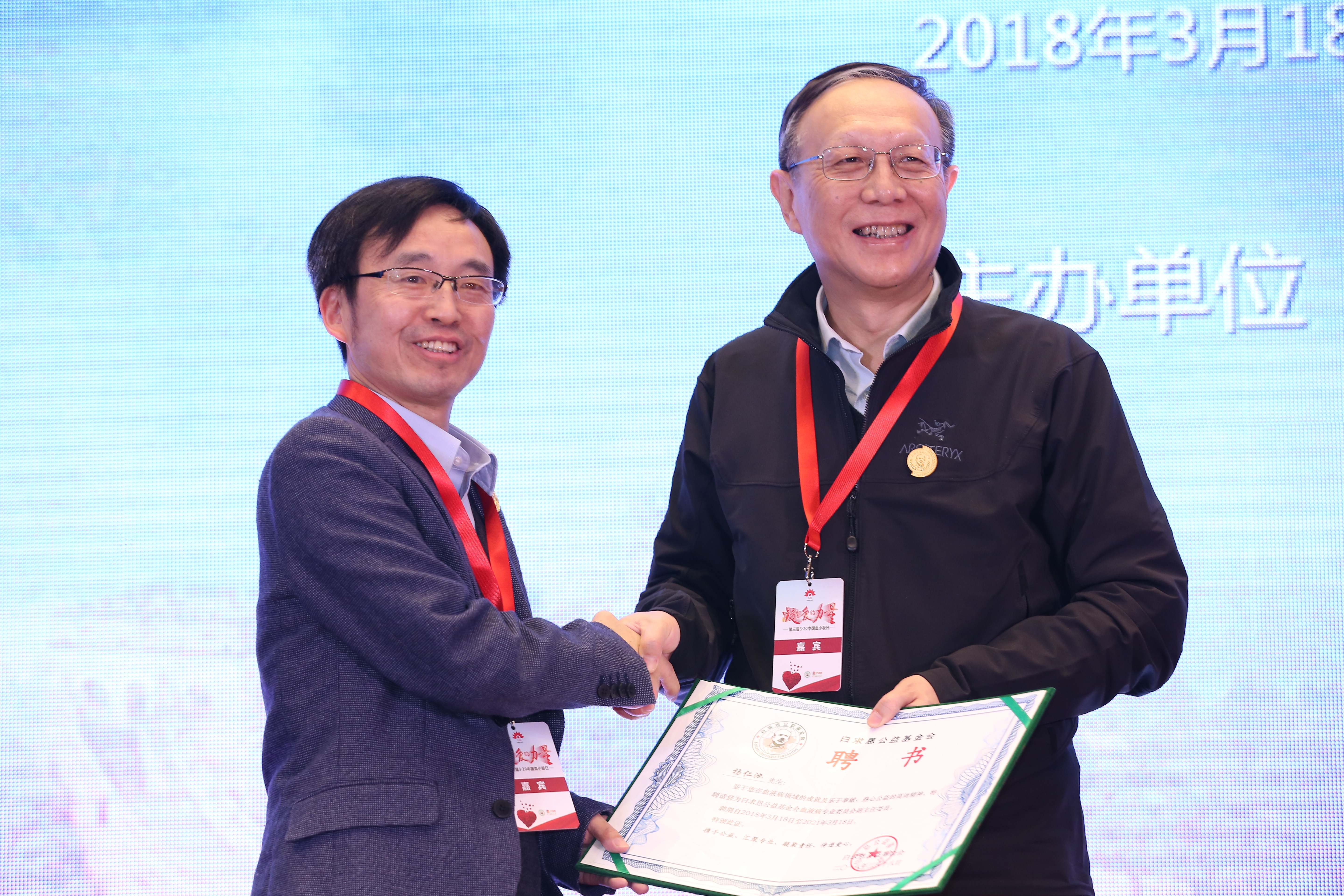 第三届“中国血小板日” 2018