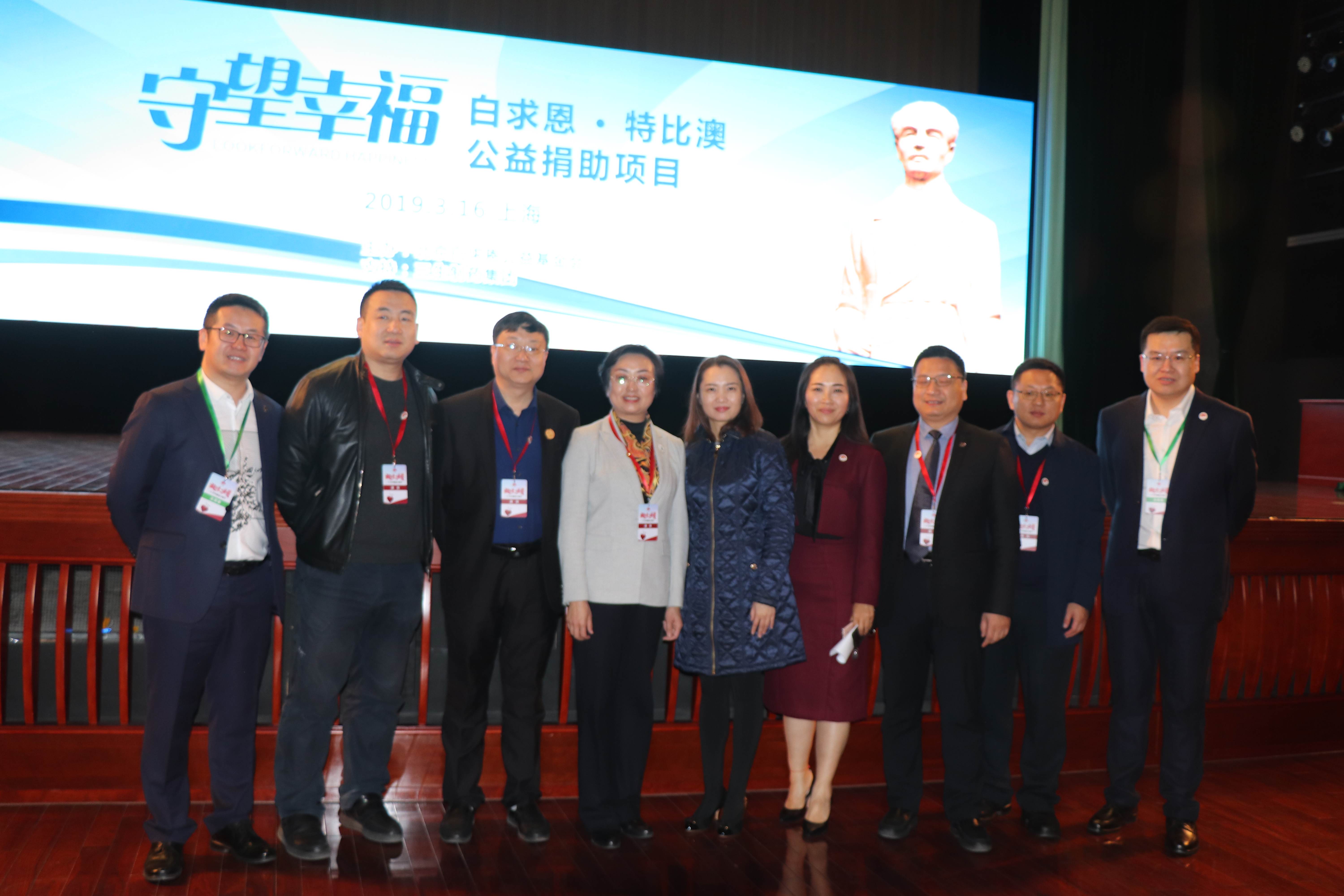 第四届“中国血小板日” 2019  “守望幸福-白求恩·特比澳”公益捐助项目