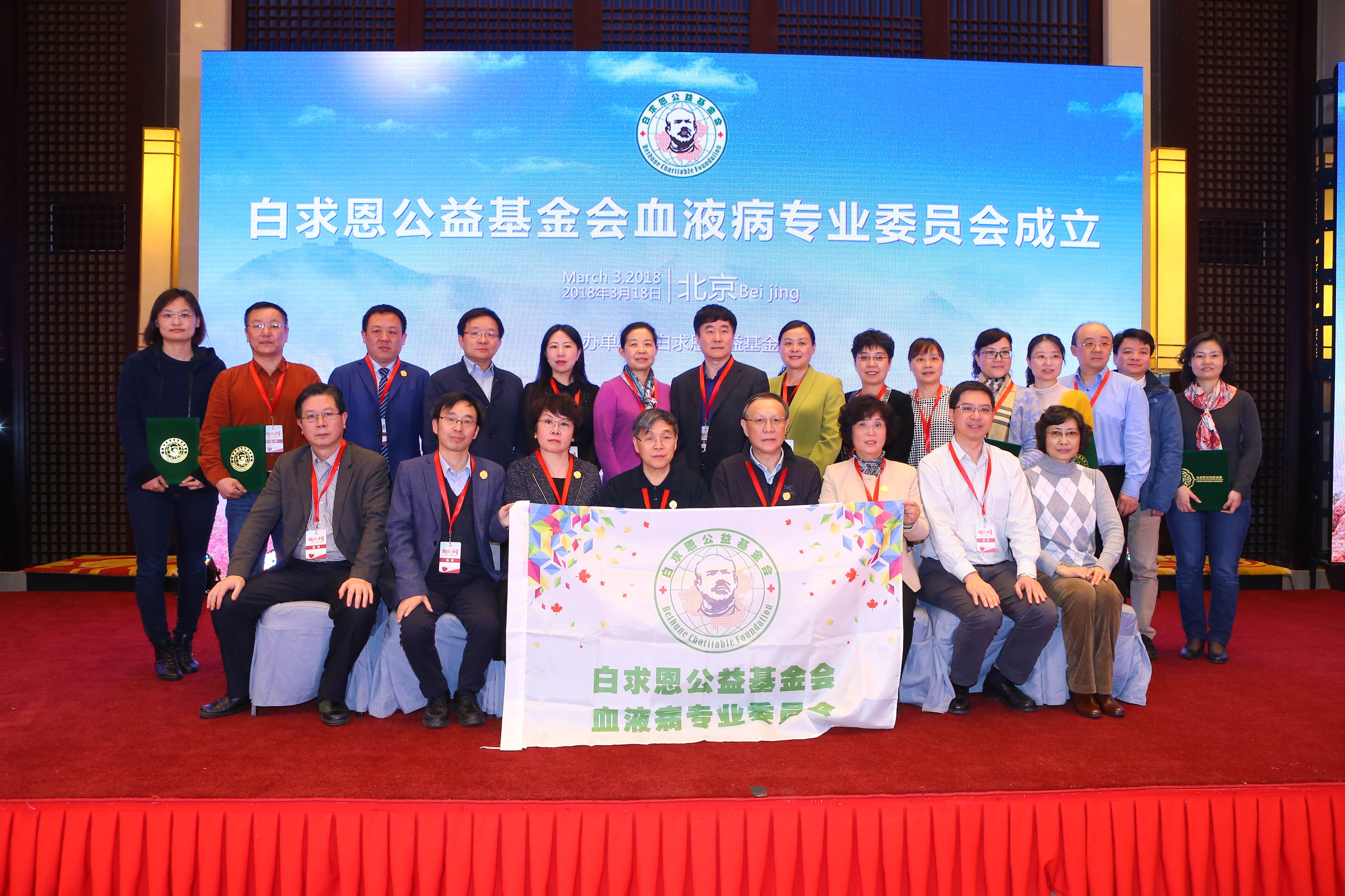 第三届“中国血小板日” 2018