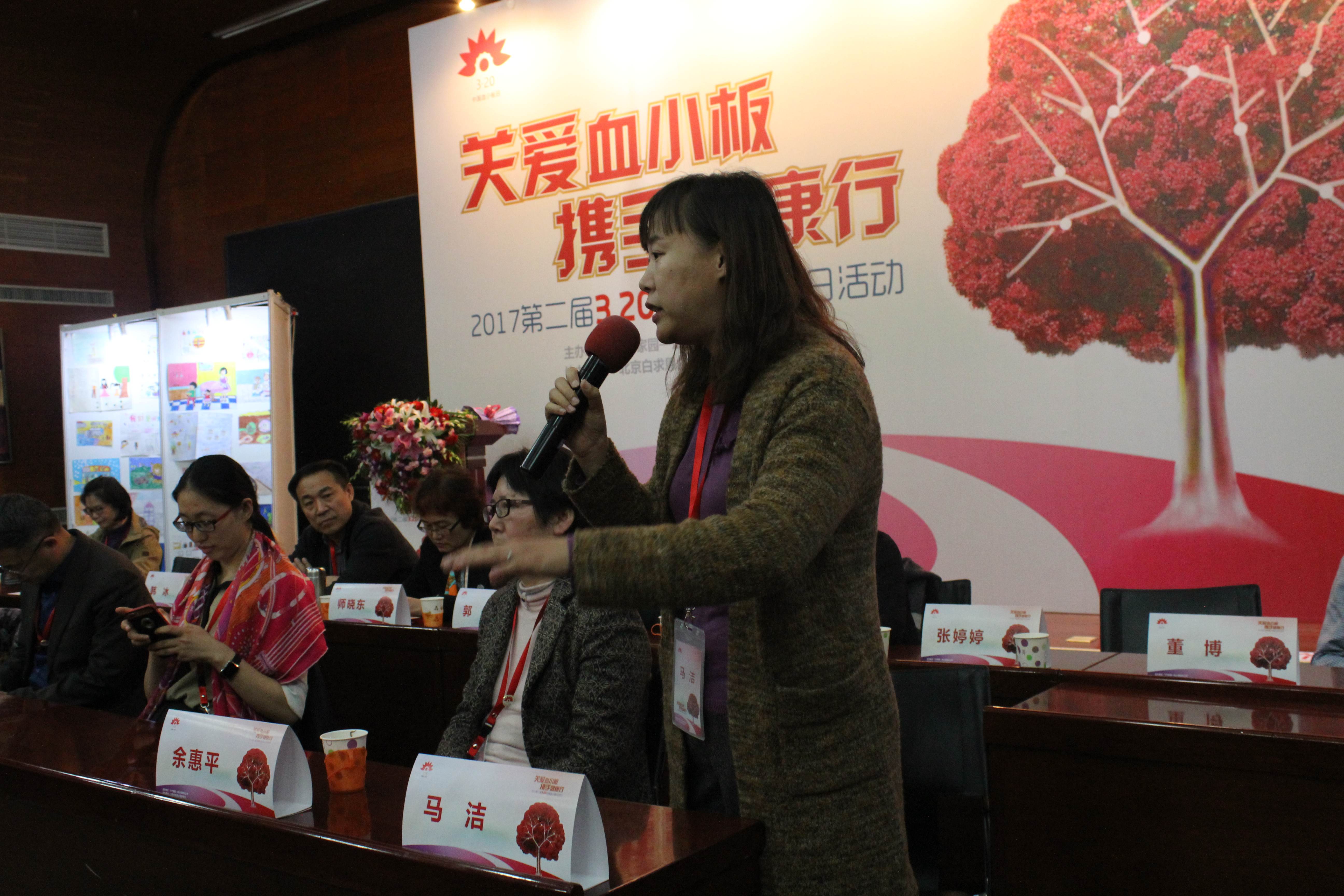 第二届“中国血小板日” 北京站 2017