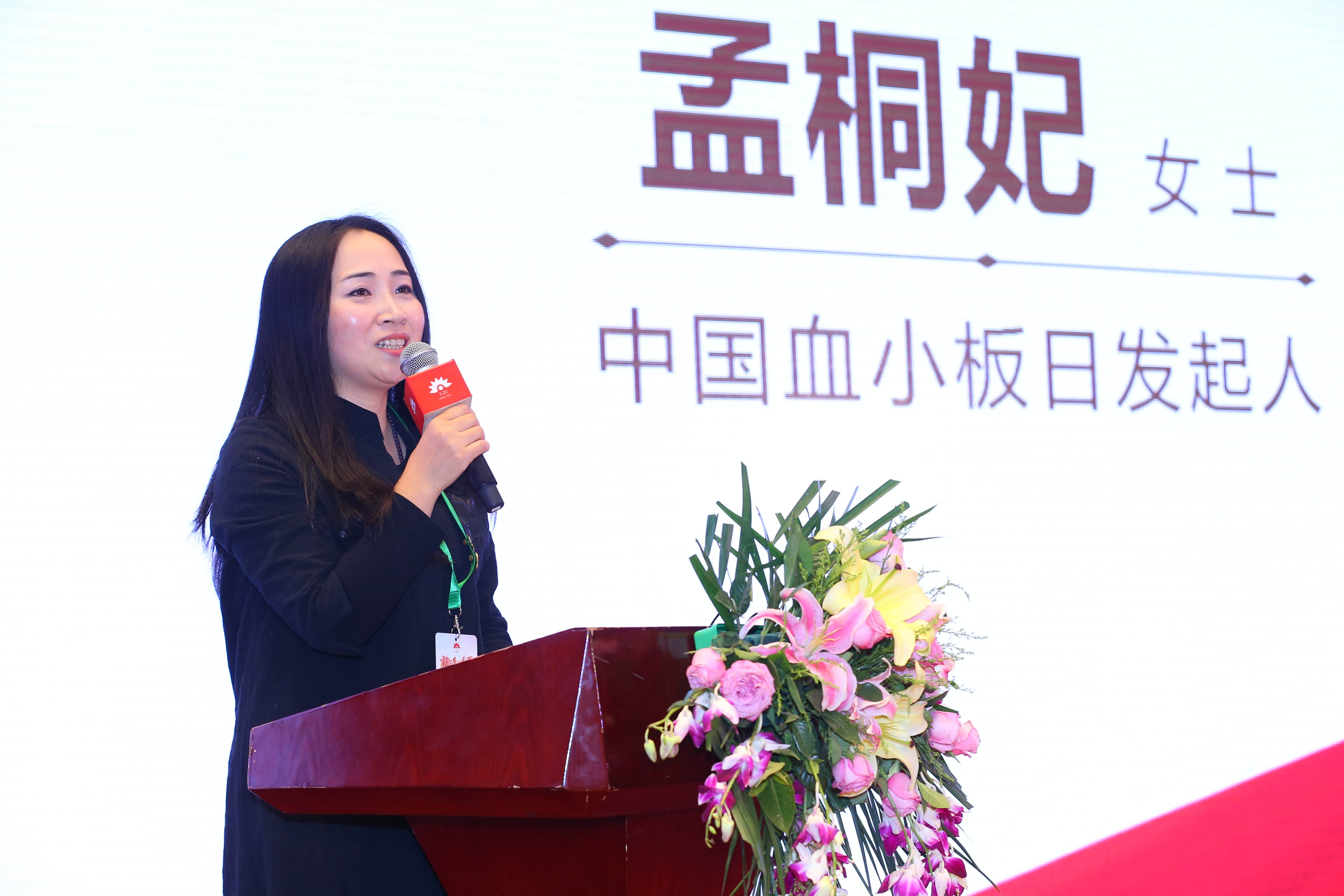 第三届“中国血小板日” 2018