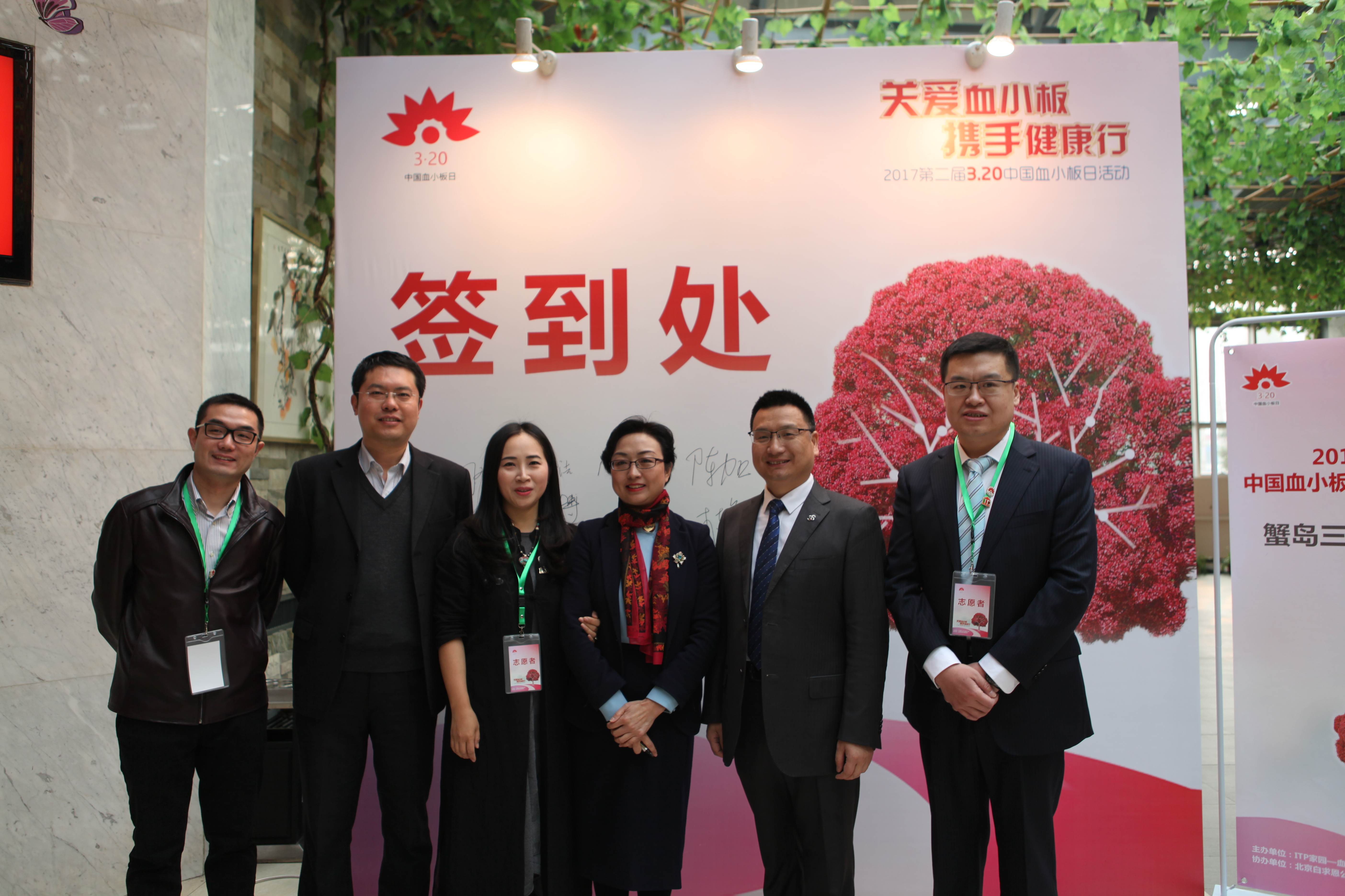 第二届“中国血小板日” 北京站 2017