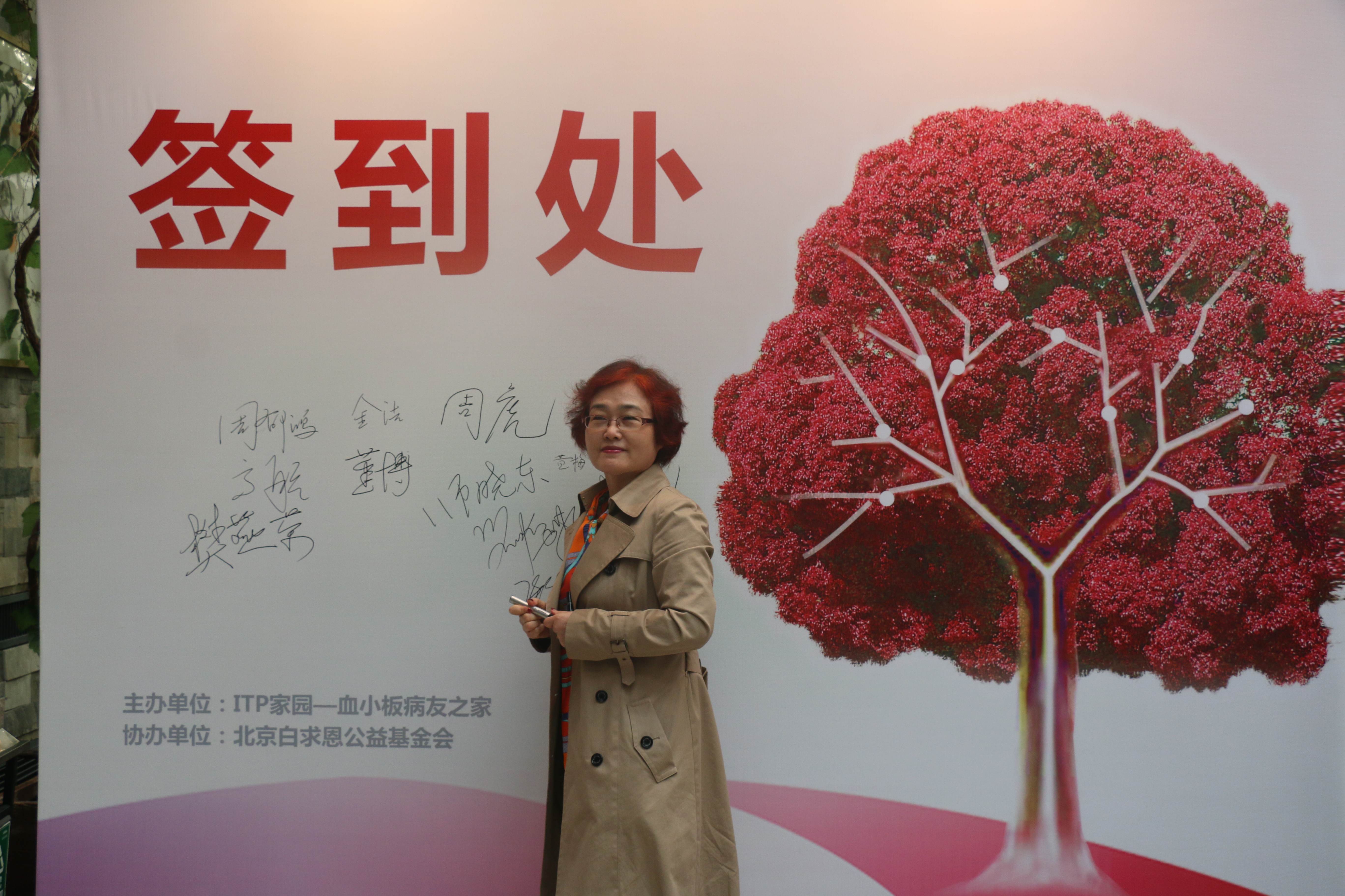 第二届“中国血小板日” 北京站 2017
