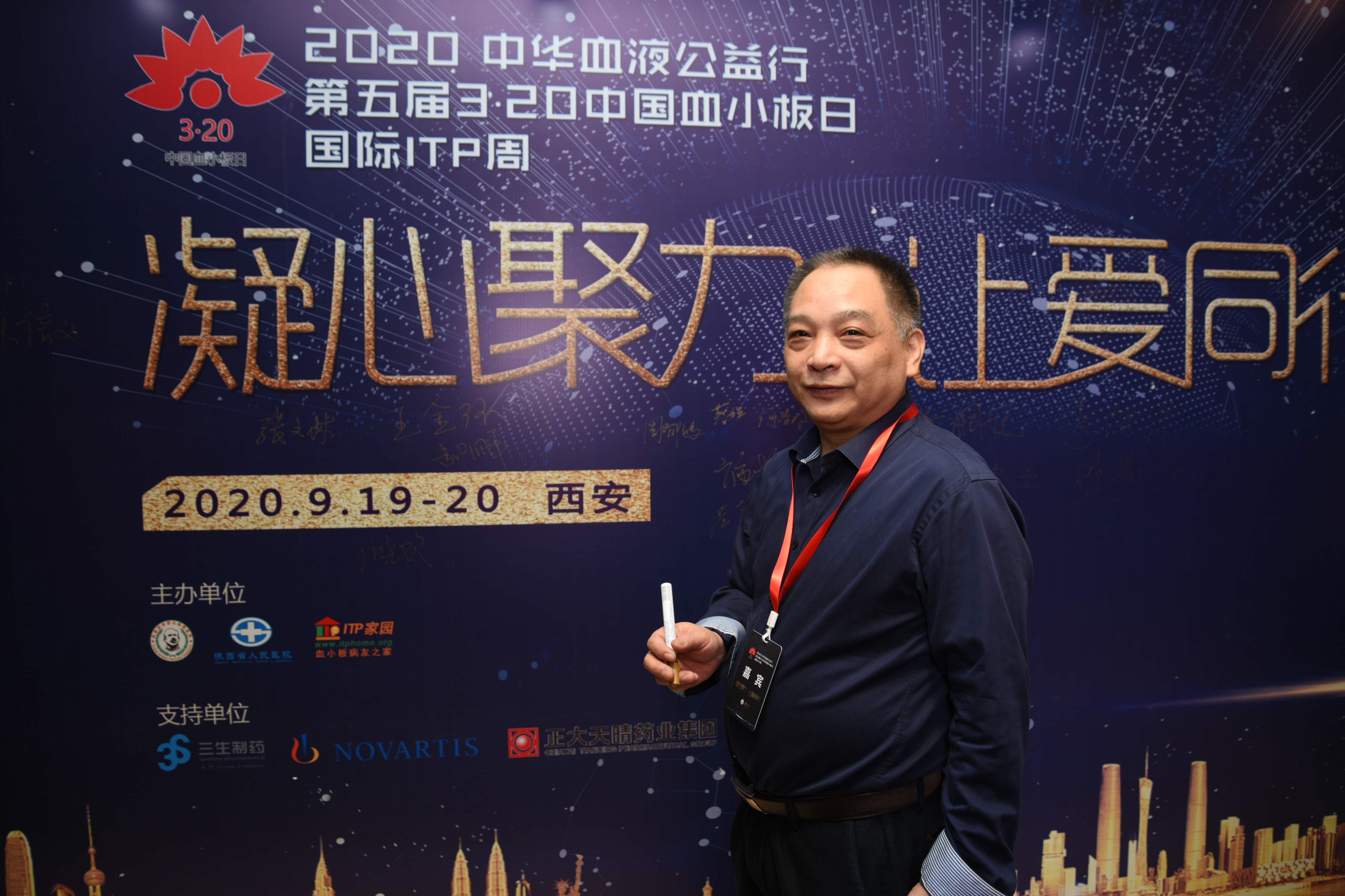 第五届“中国血小板日” 2020 活动照片