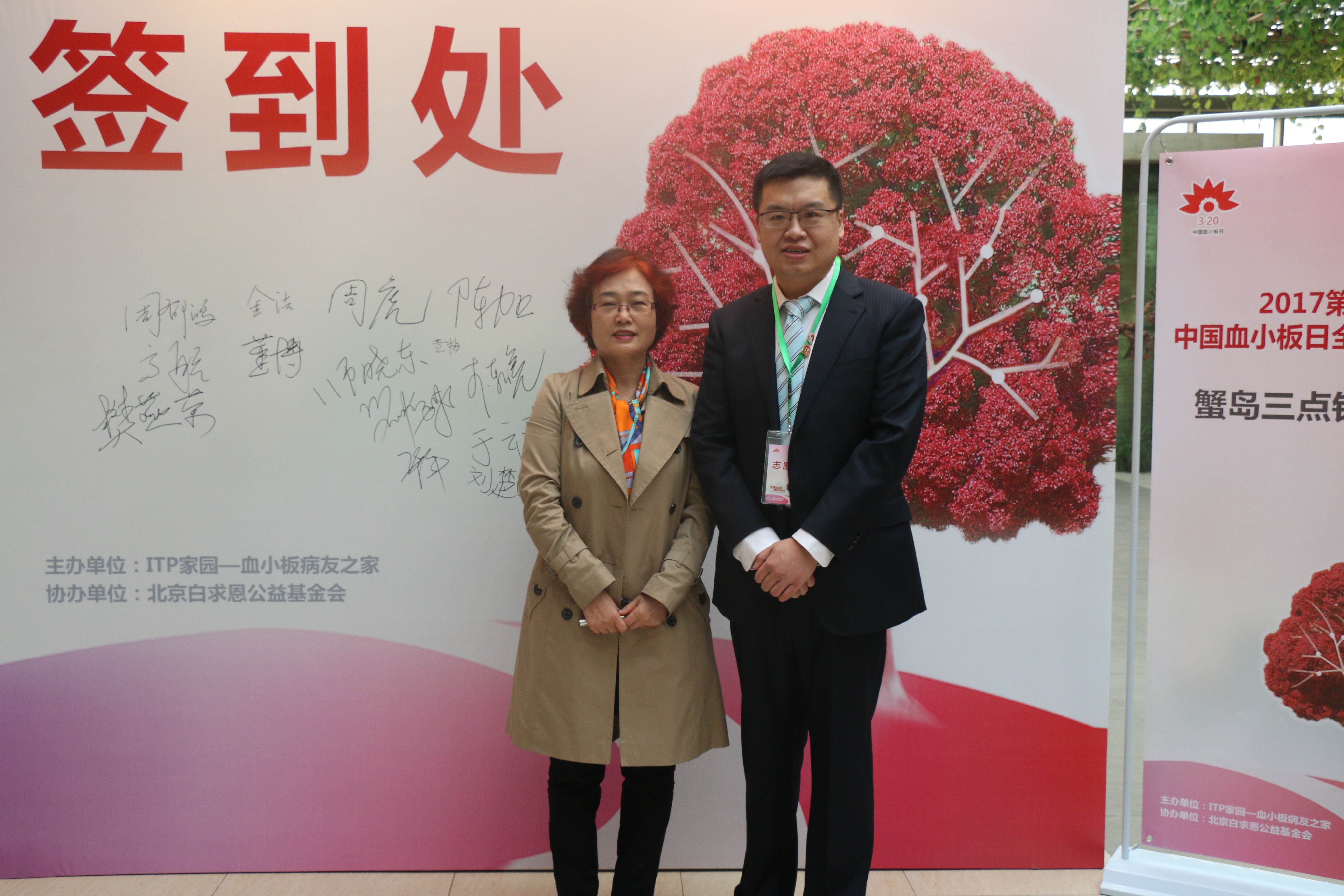 第二届“中国血小板日” 北京站 2017