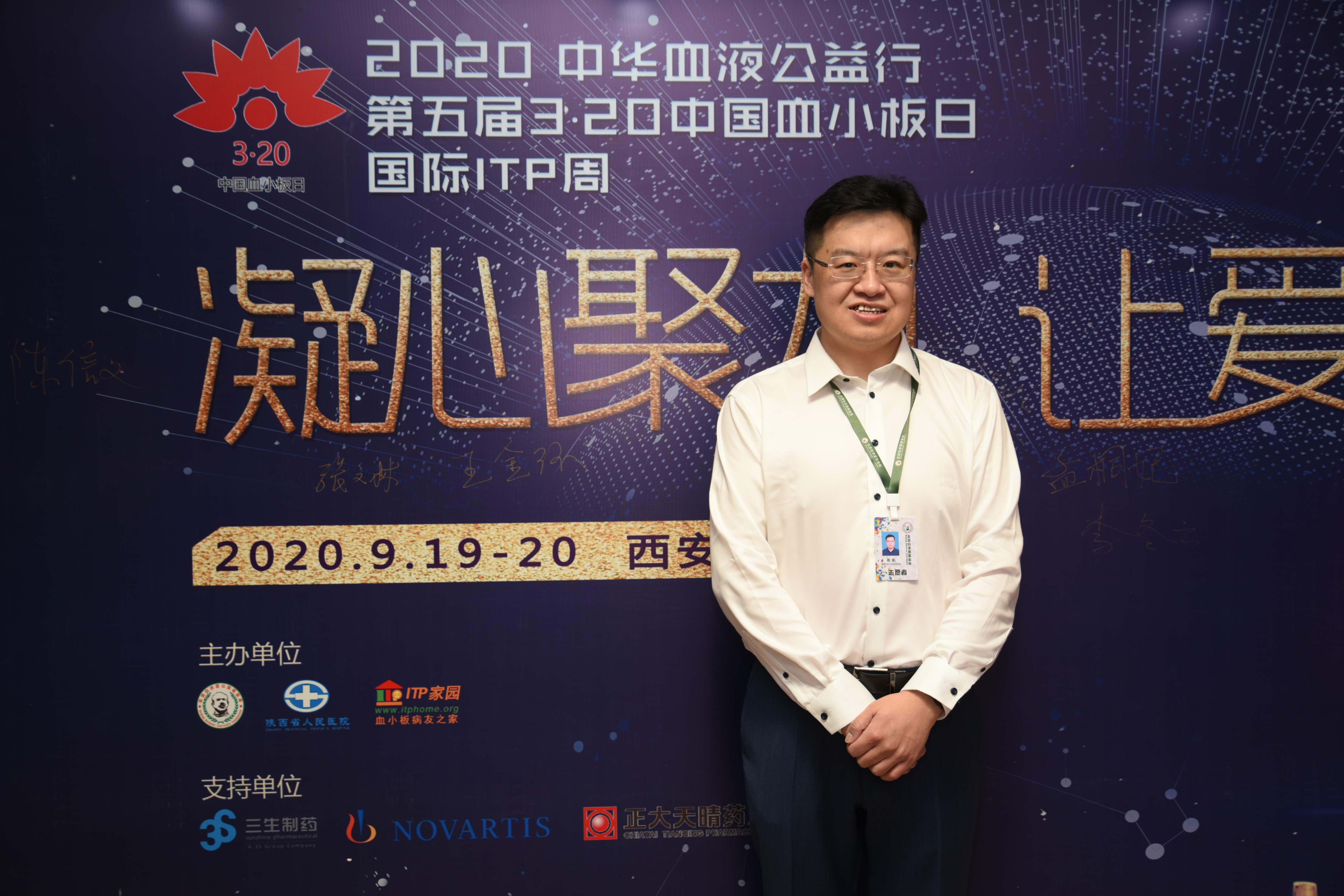 第五届“中国血小板日” 2020 活动照片