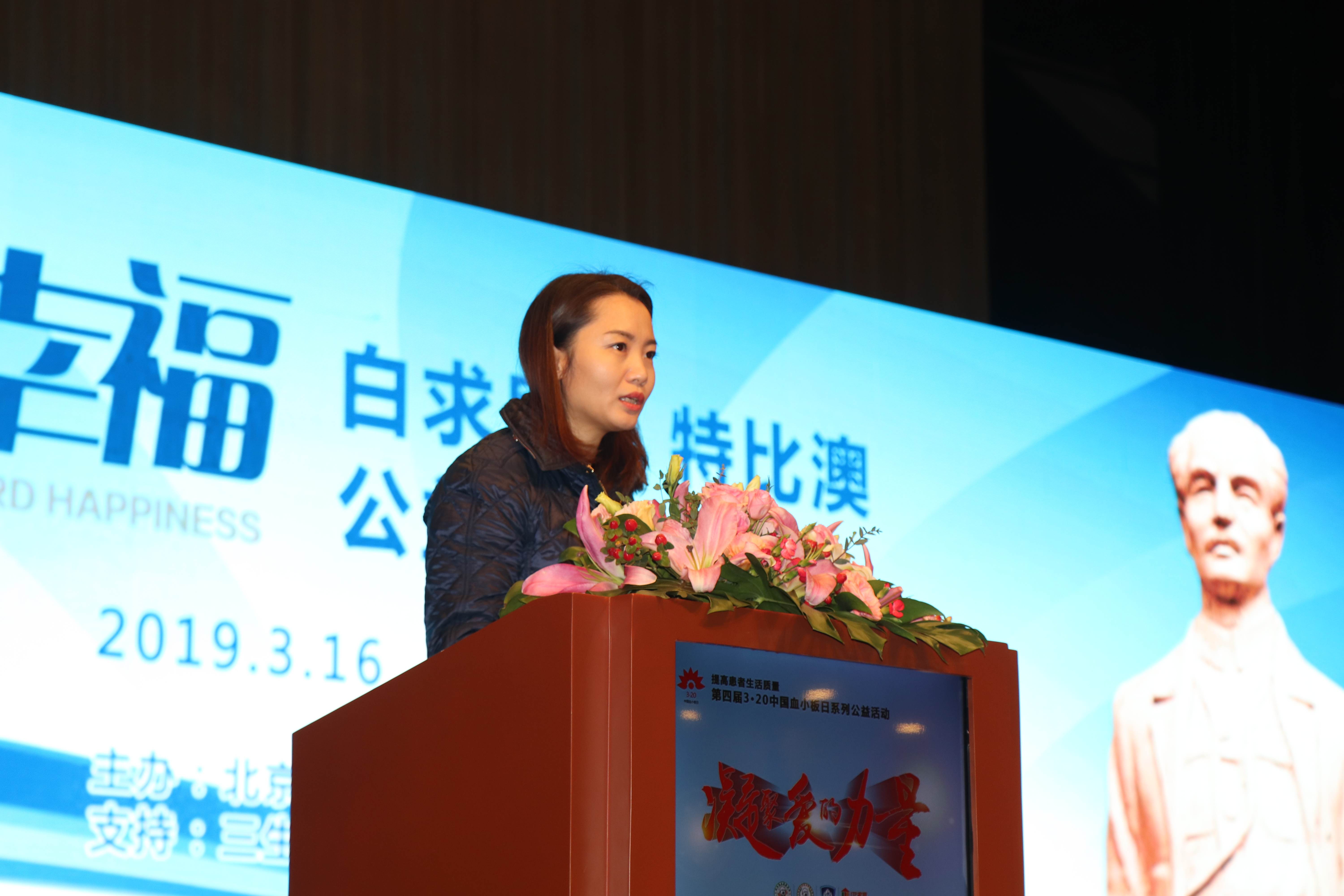 第四届“中国血小板日” 2019  “守望幸福-白求恩·特比澳”公益捐助项目