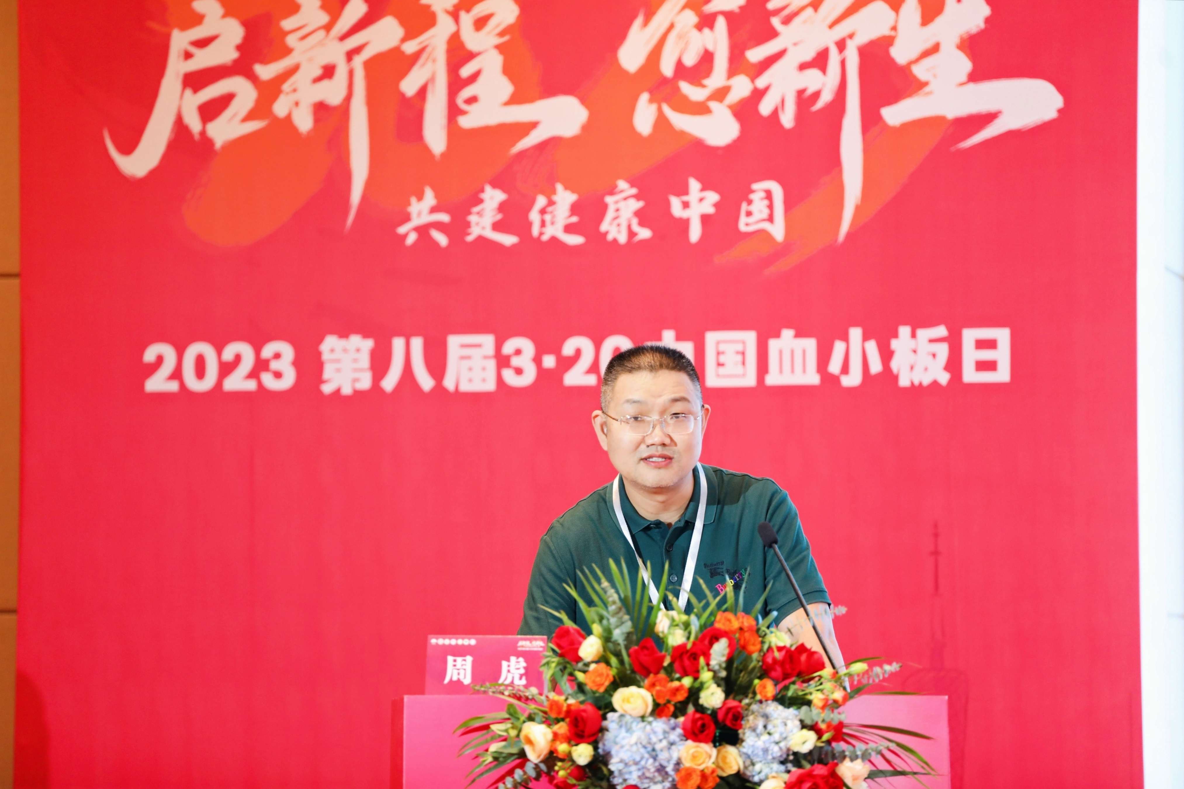 第八届3.20中国血小板日公益活动 广州站 2023