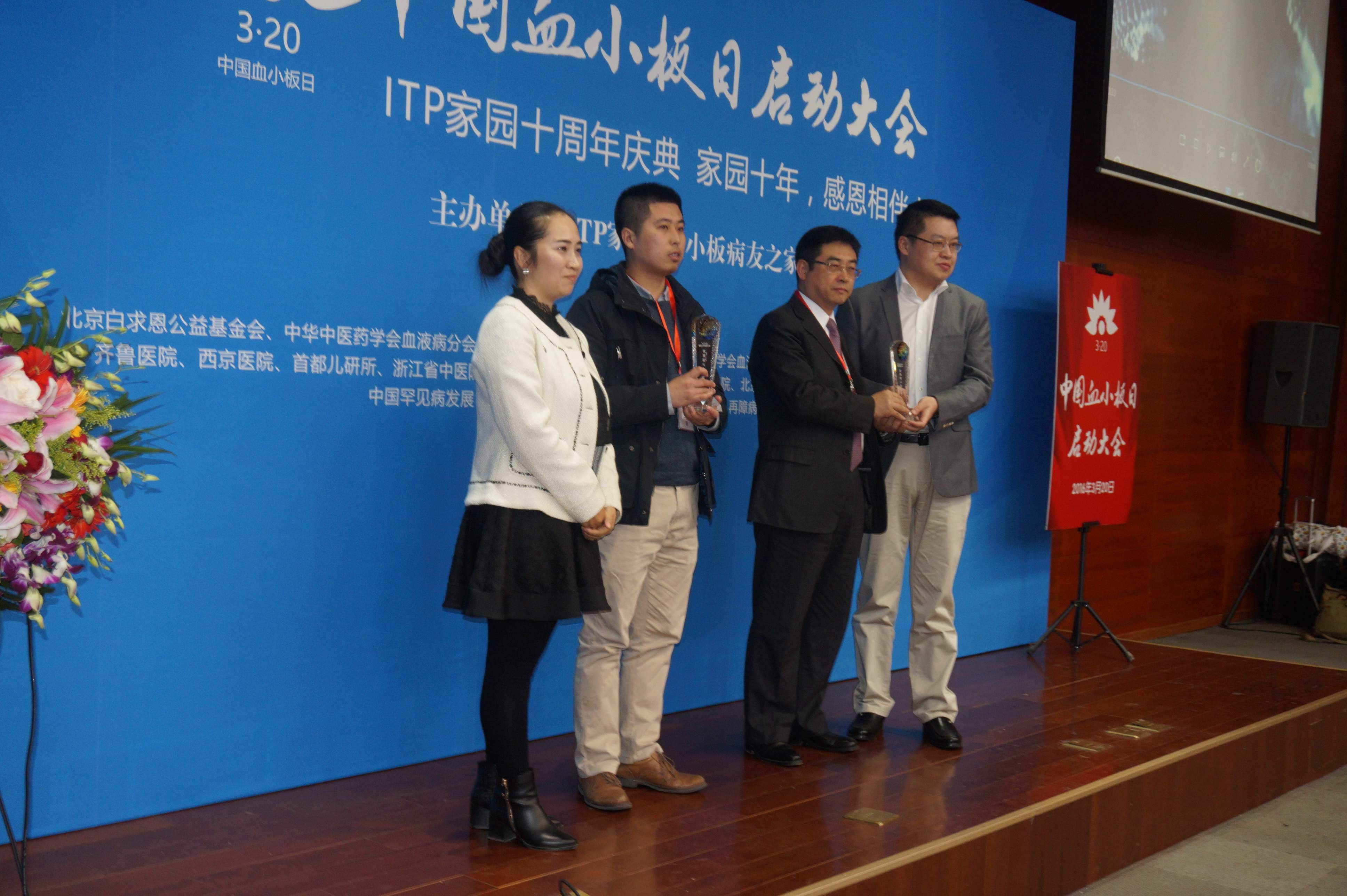 第一届“中国血小板日” 2016年