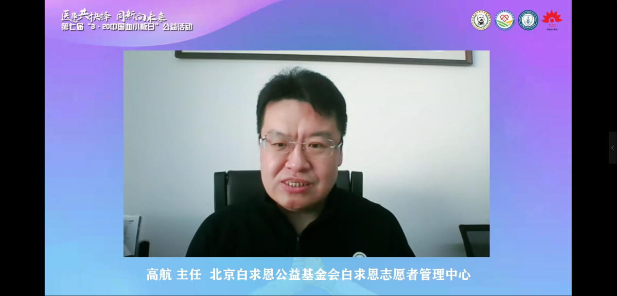 “医患共抉择,同‘新’向未来” 第七届“3·20中国血小板日公益活动”线上直播活动携爱上线
