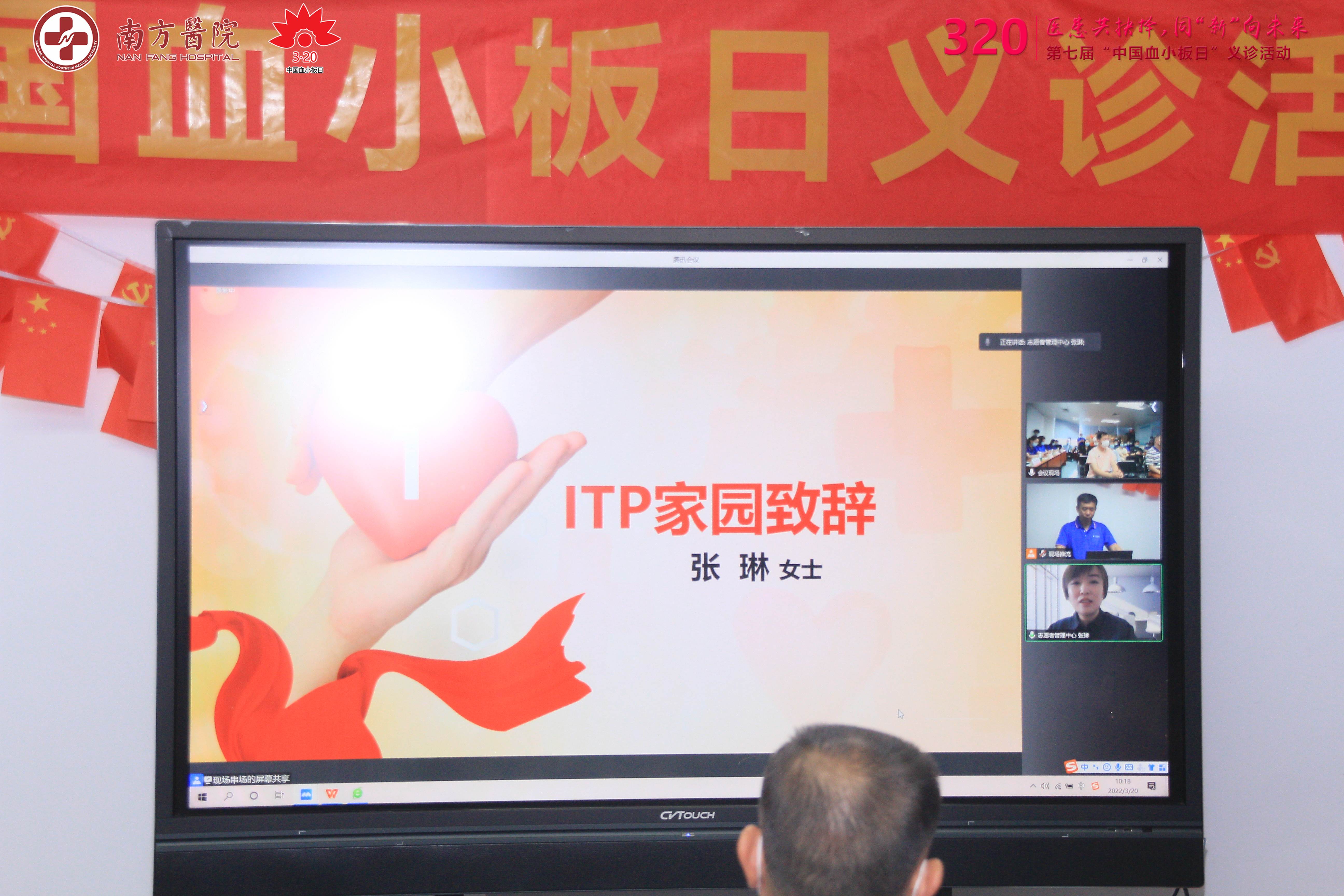 第七届3·20中国血小板日活动-南方医院