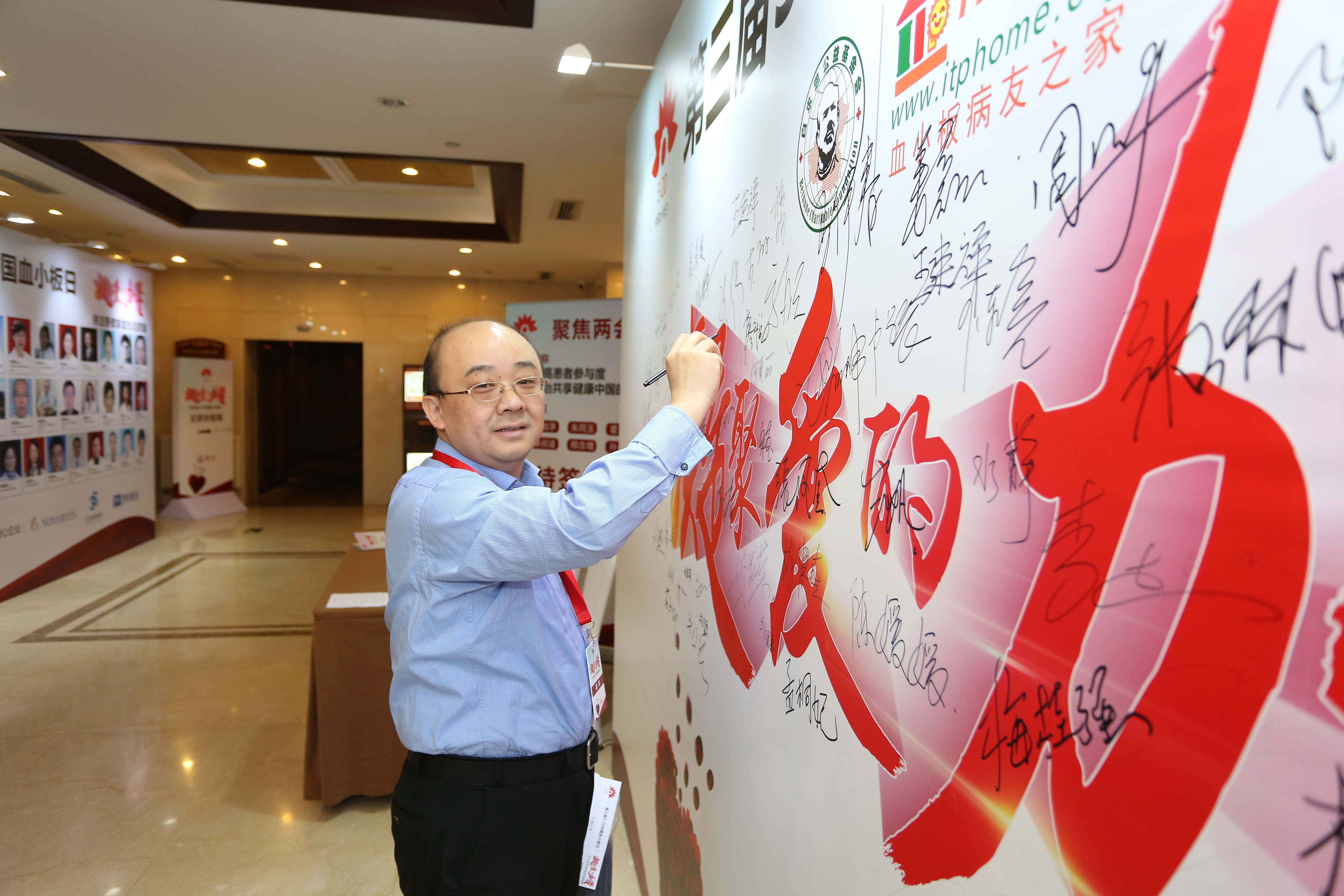 第三届“中国血小板日” 2018