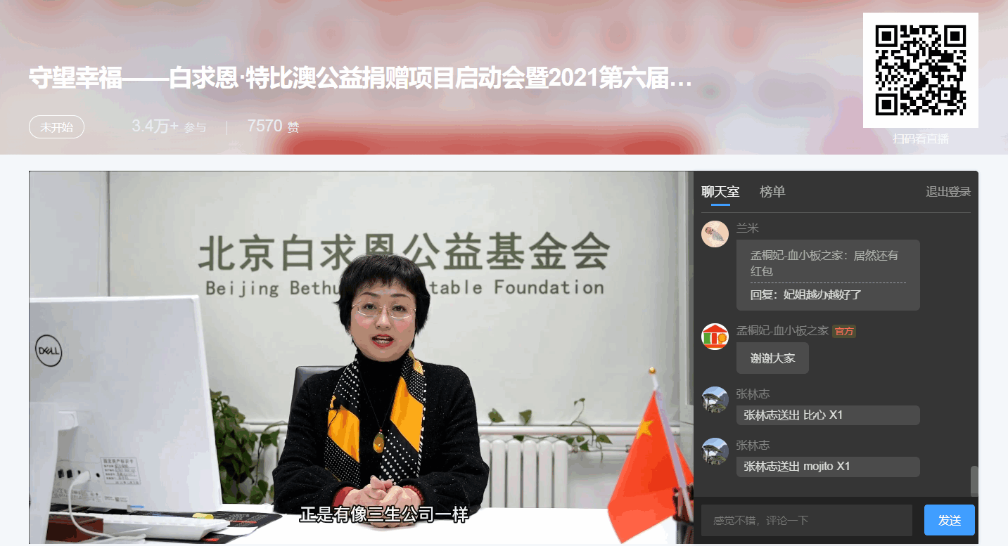 第六届“中国血小板日” 2021 活动直播