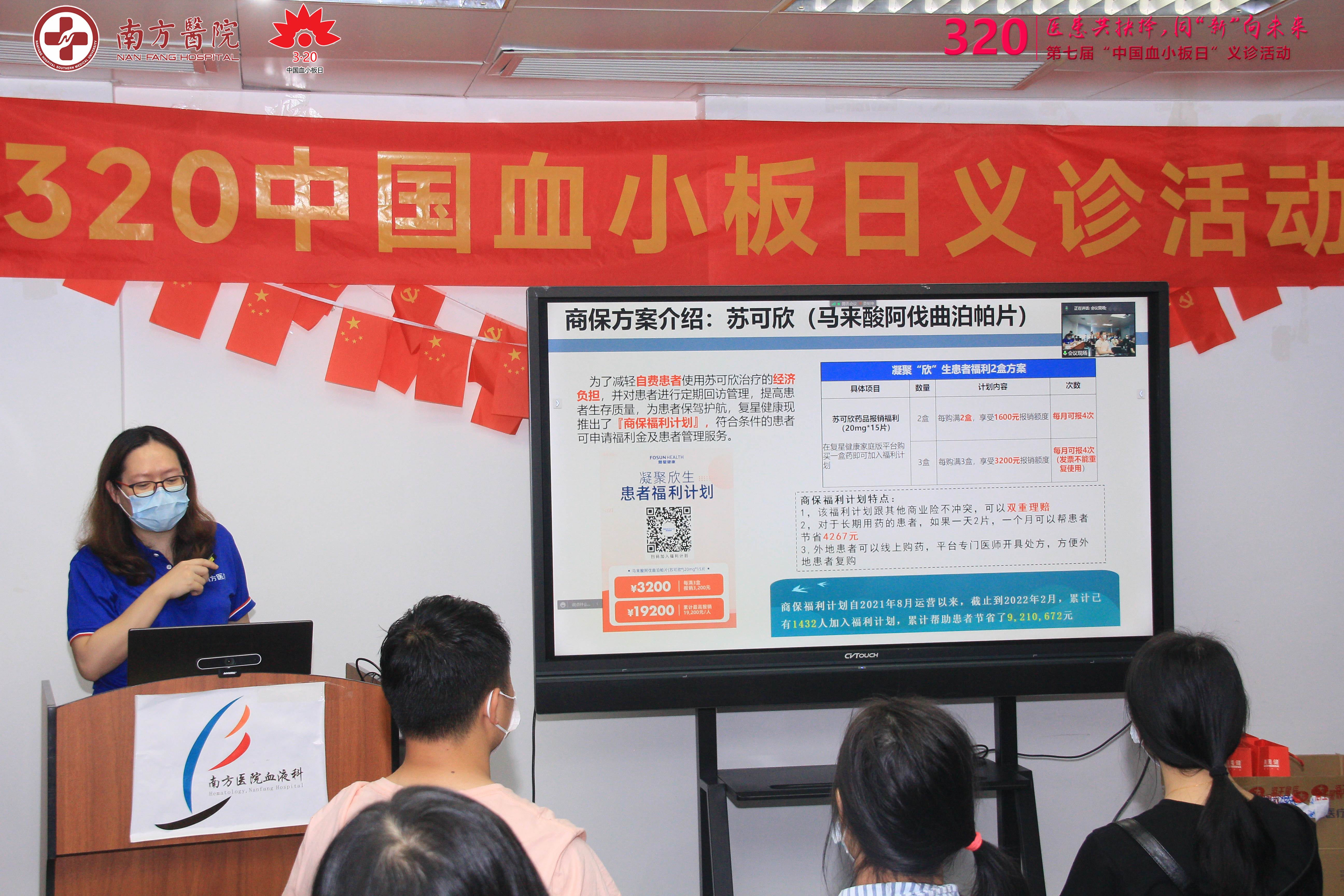 第七届3·20中国血小板日活动-南方医院