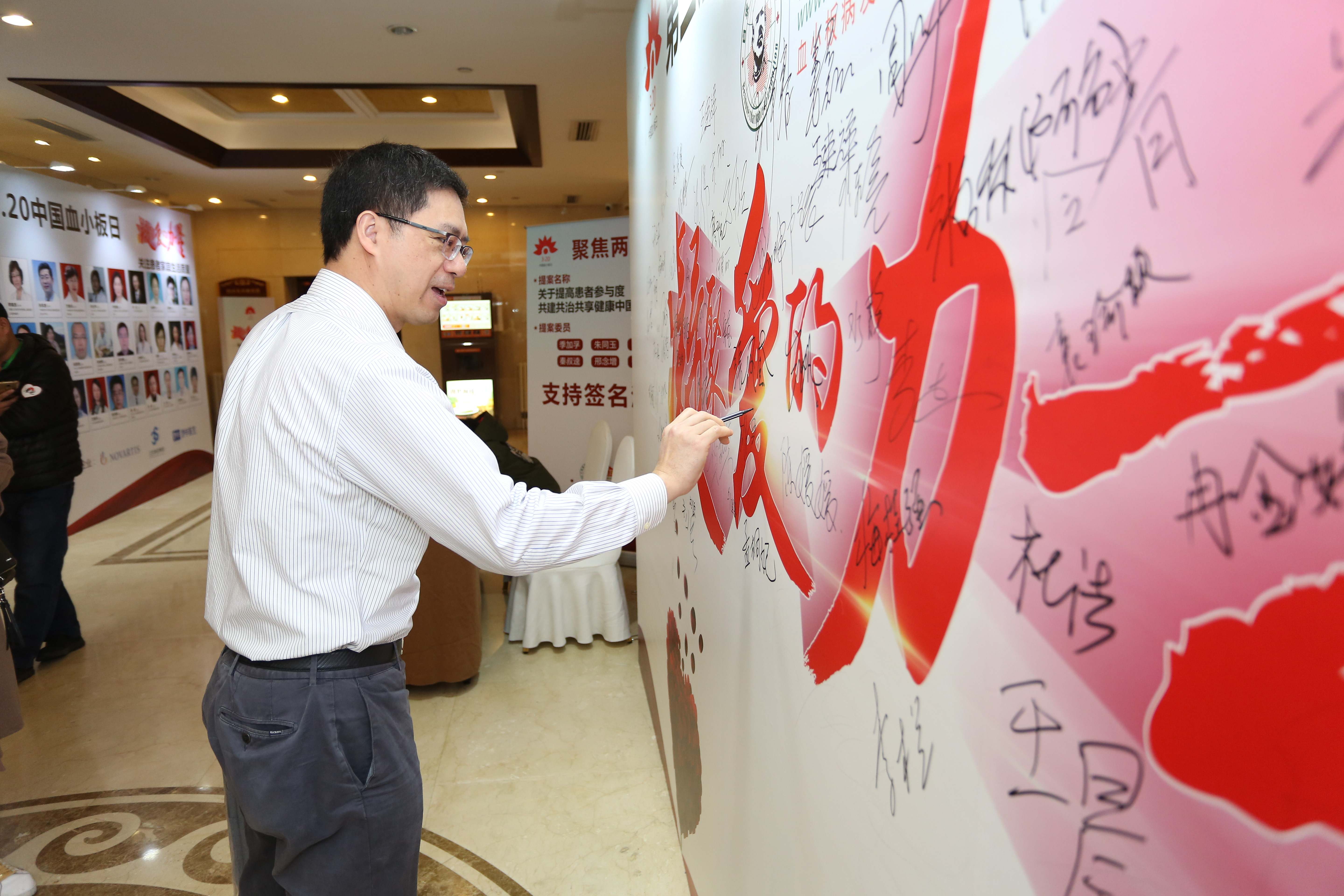 第三届“中国血小板日” 2018