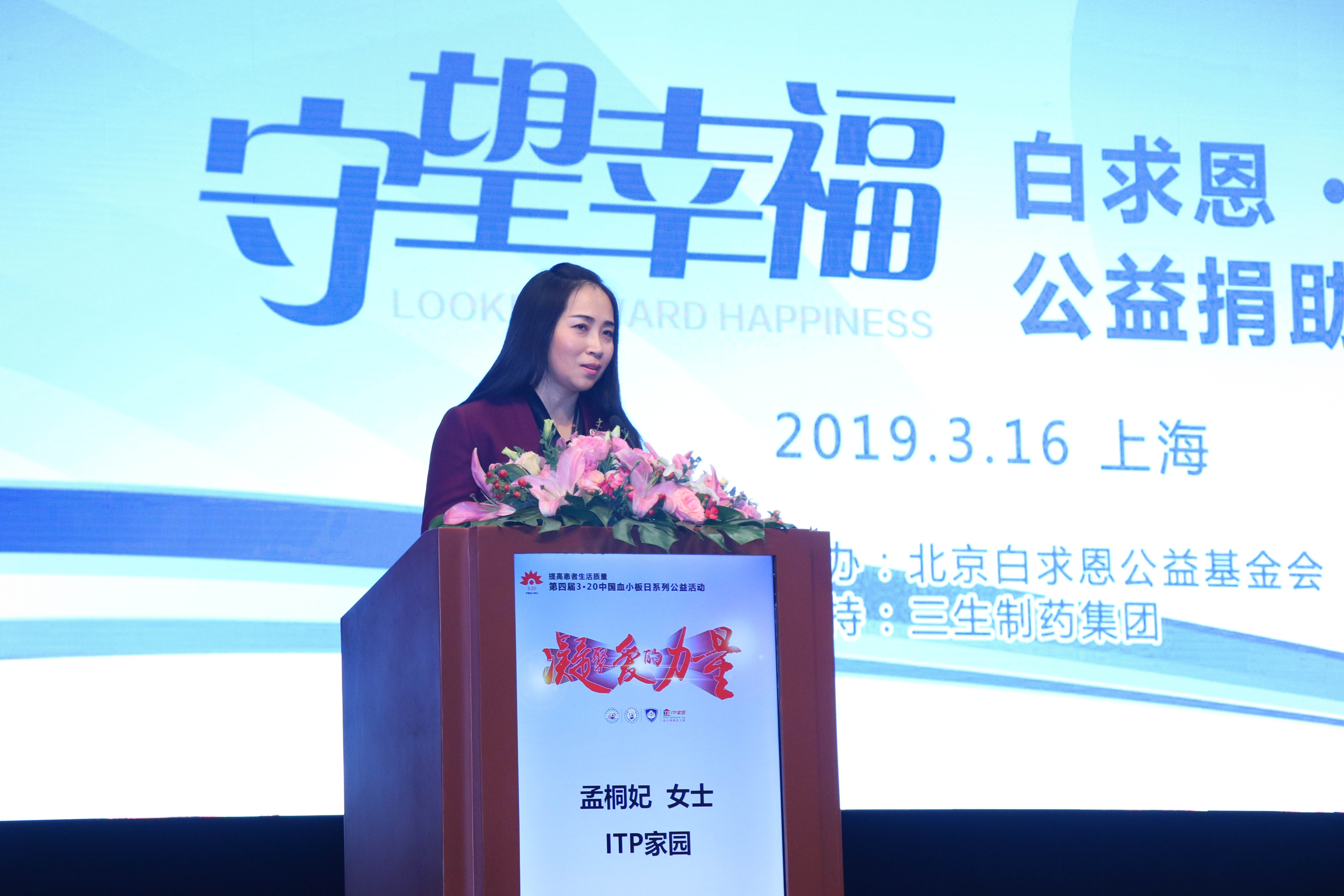 第四届“中国血小板日” 2019  “守望幸福-白求恩·特比澳”公益捐助项目