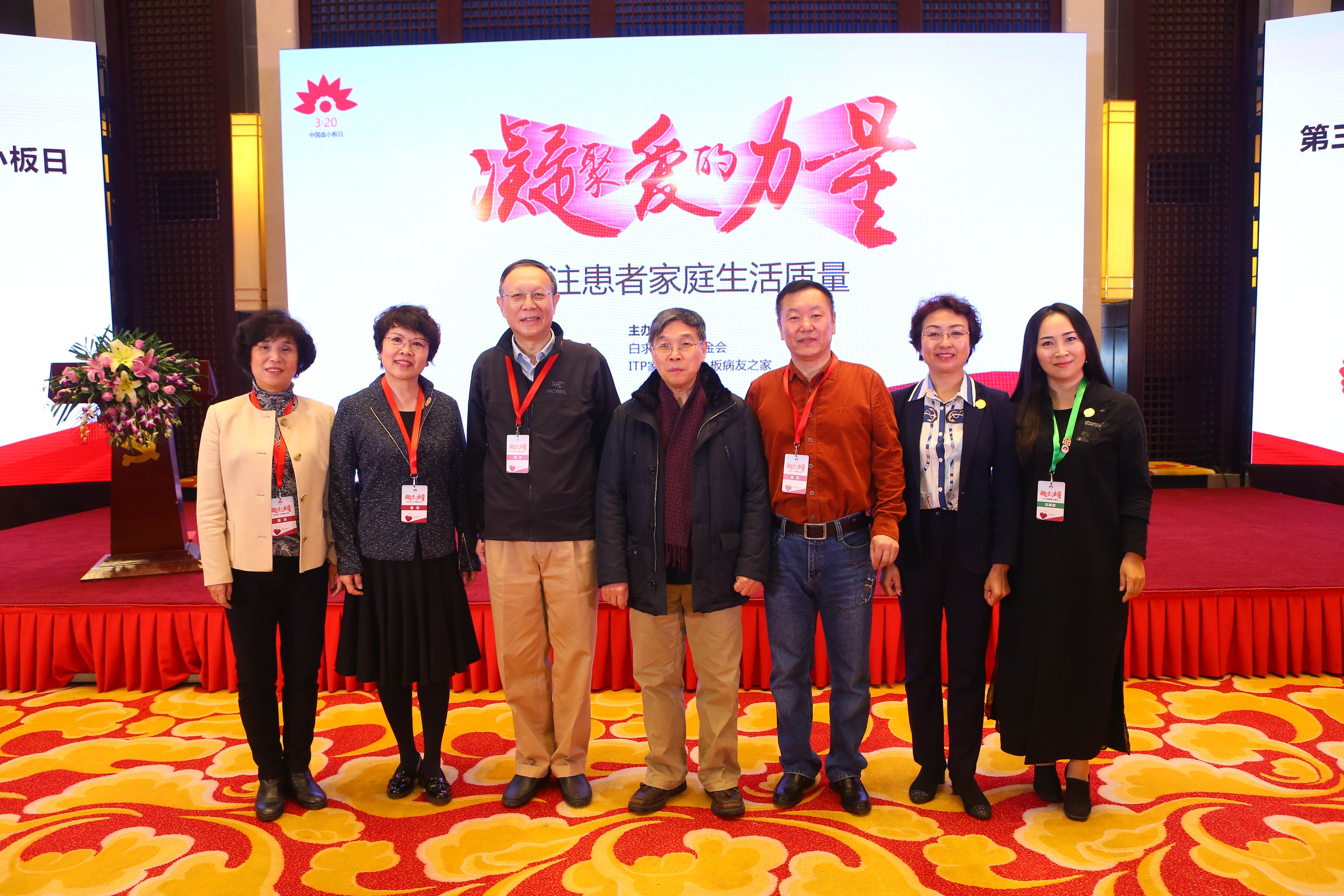 第三届“中国血小板日” 2018