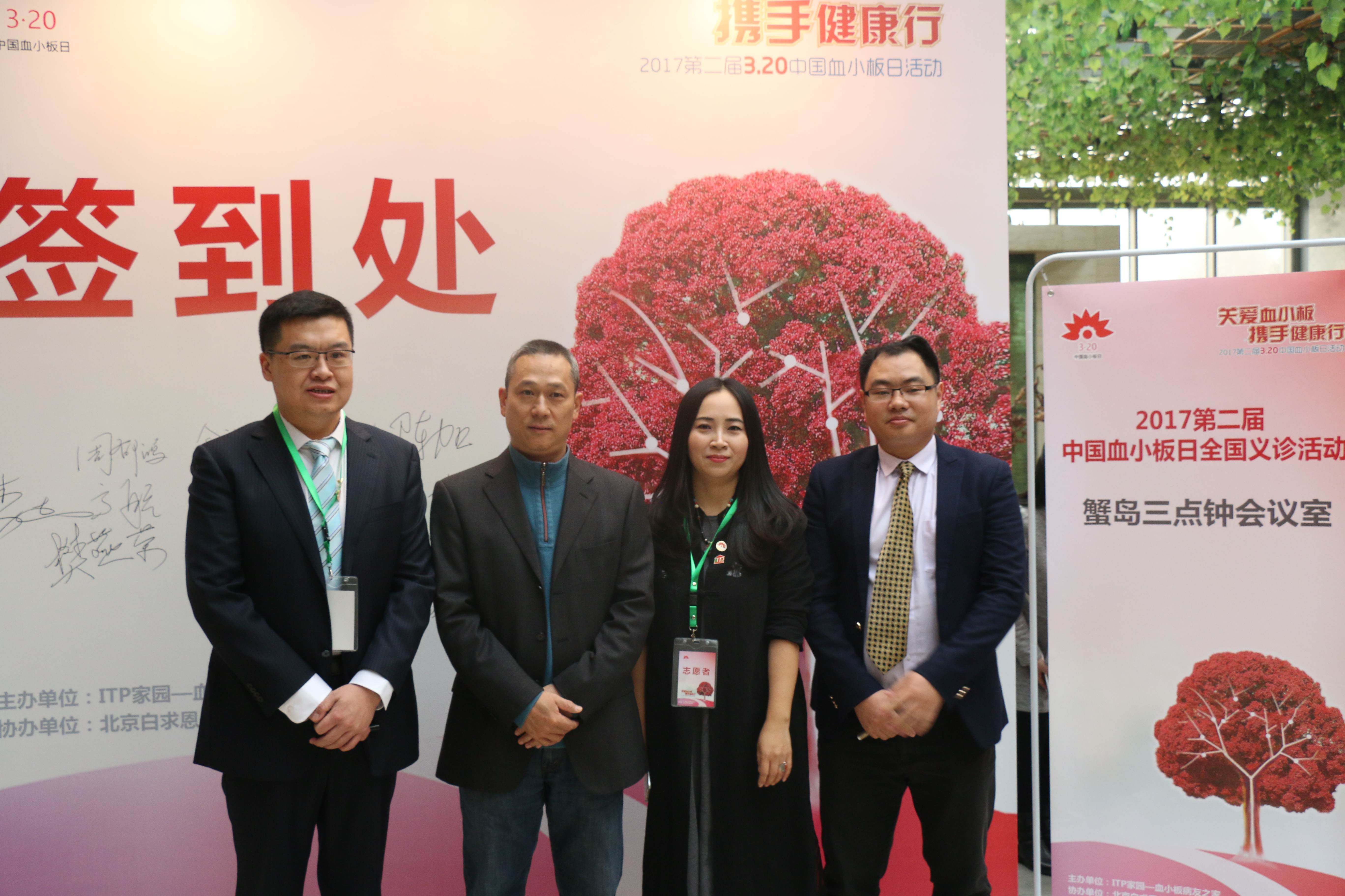 第二届“中国血小板日” 北京站 2017