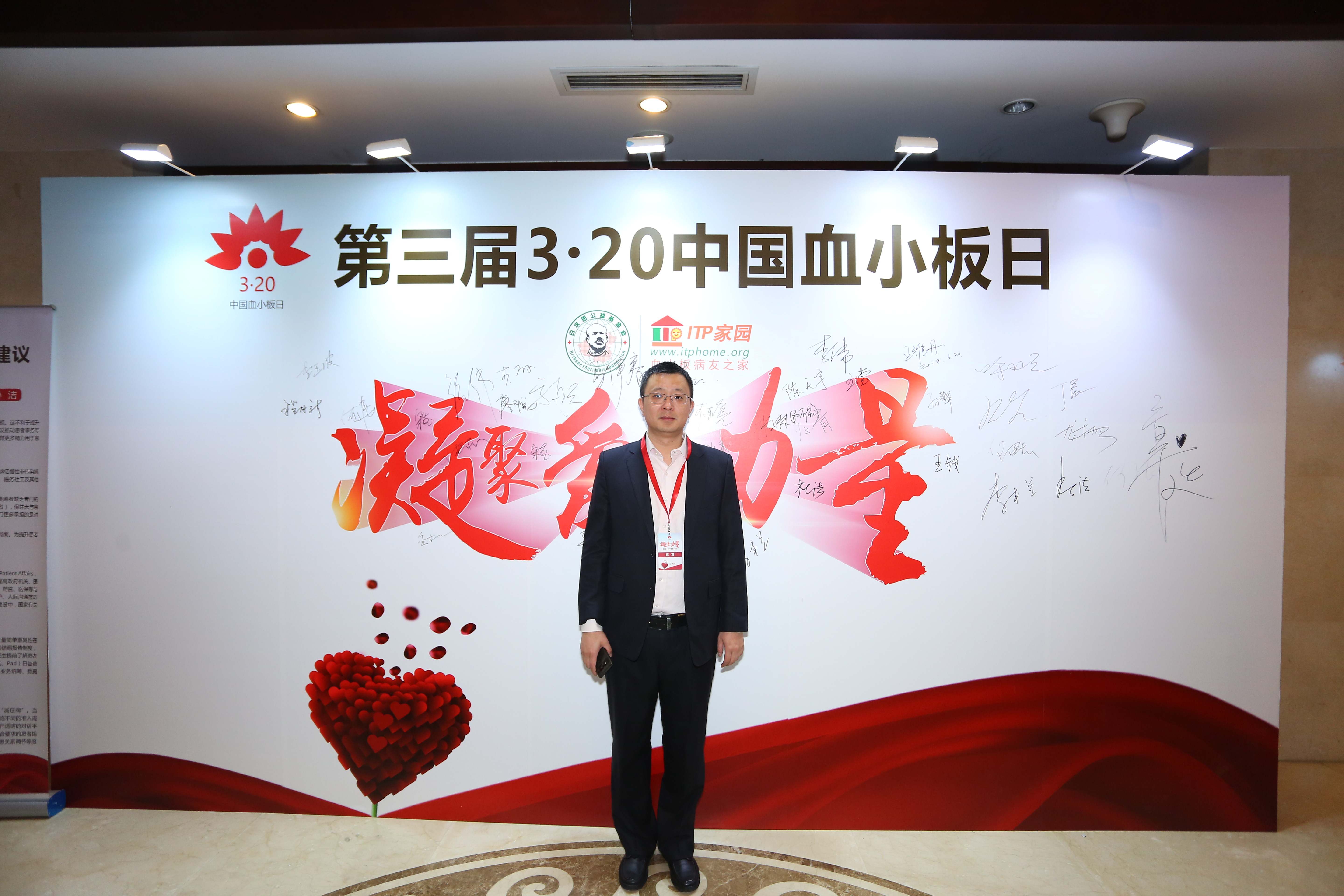 第三届“中国血小板日” 2018