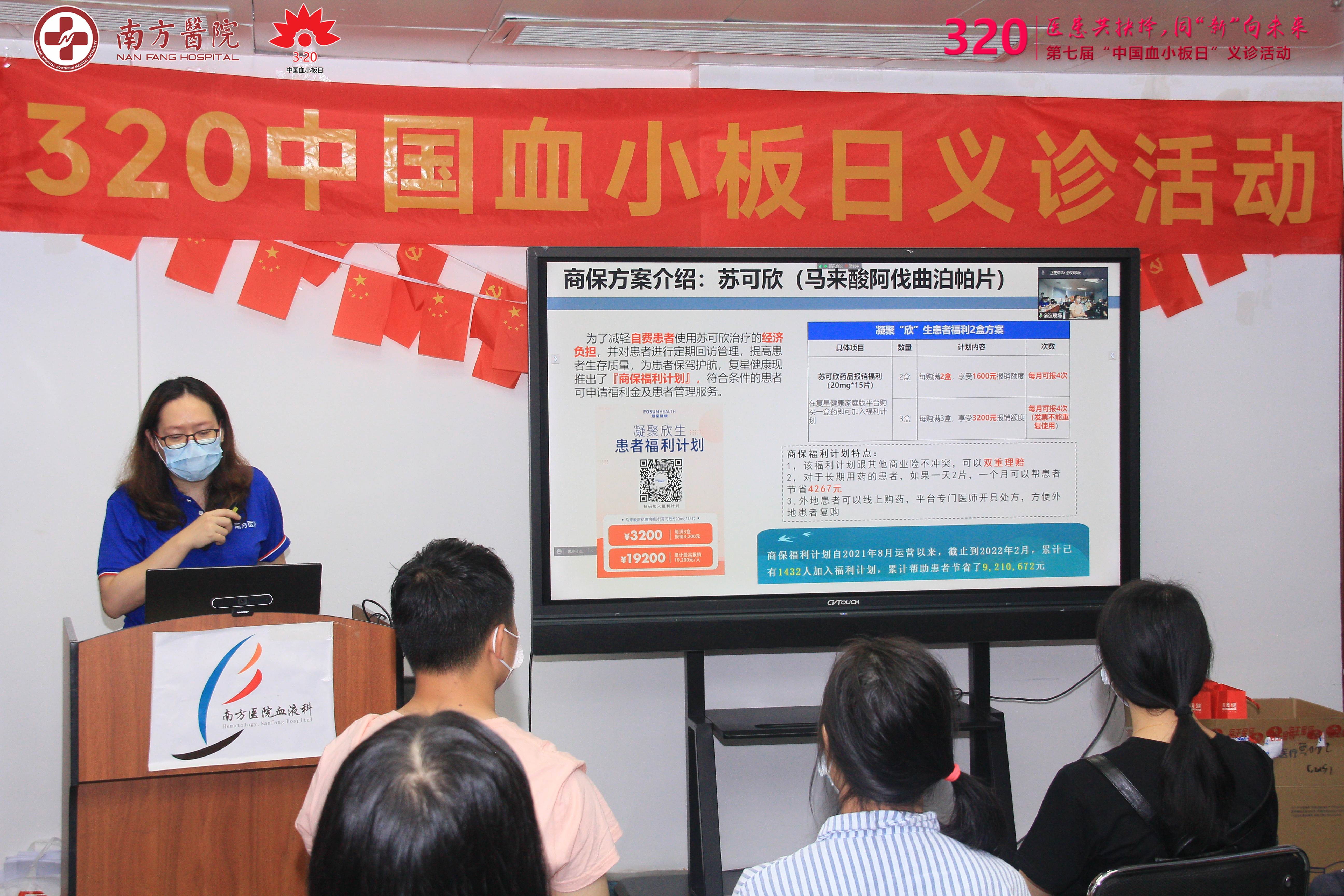 第七届3·20中国血小板日活动-南方医院