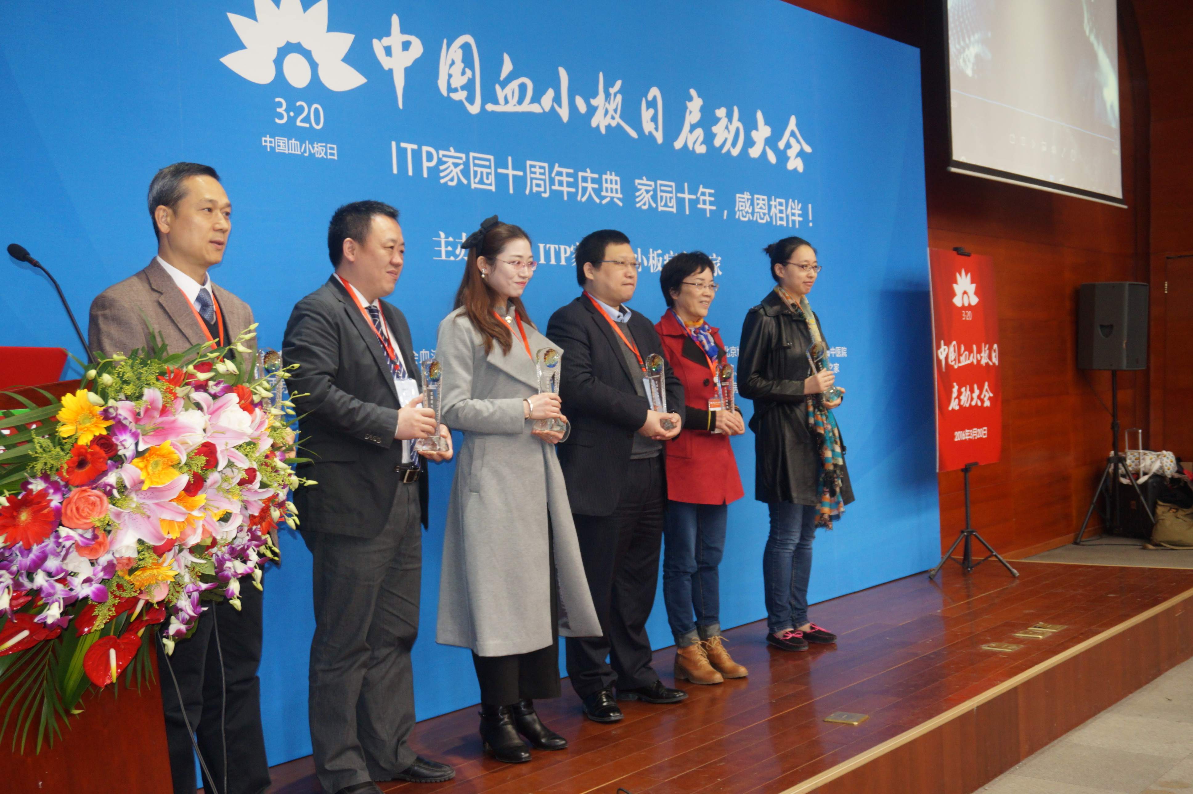 第一届“中国血小板日” 2016年